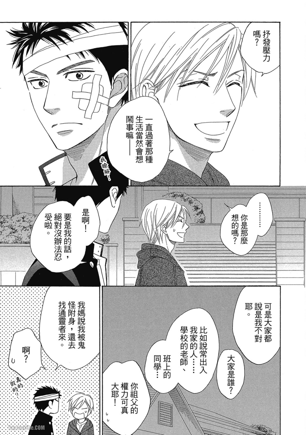 Heart no Kakurega︱心的藏匿处 - Page 65