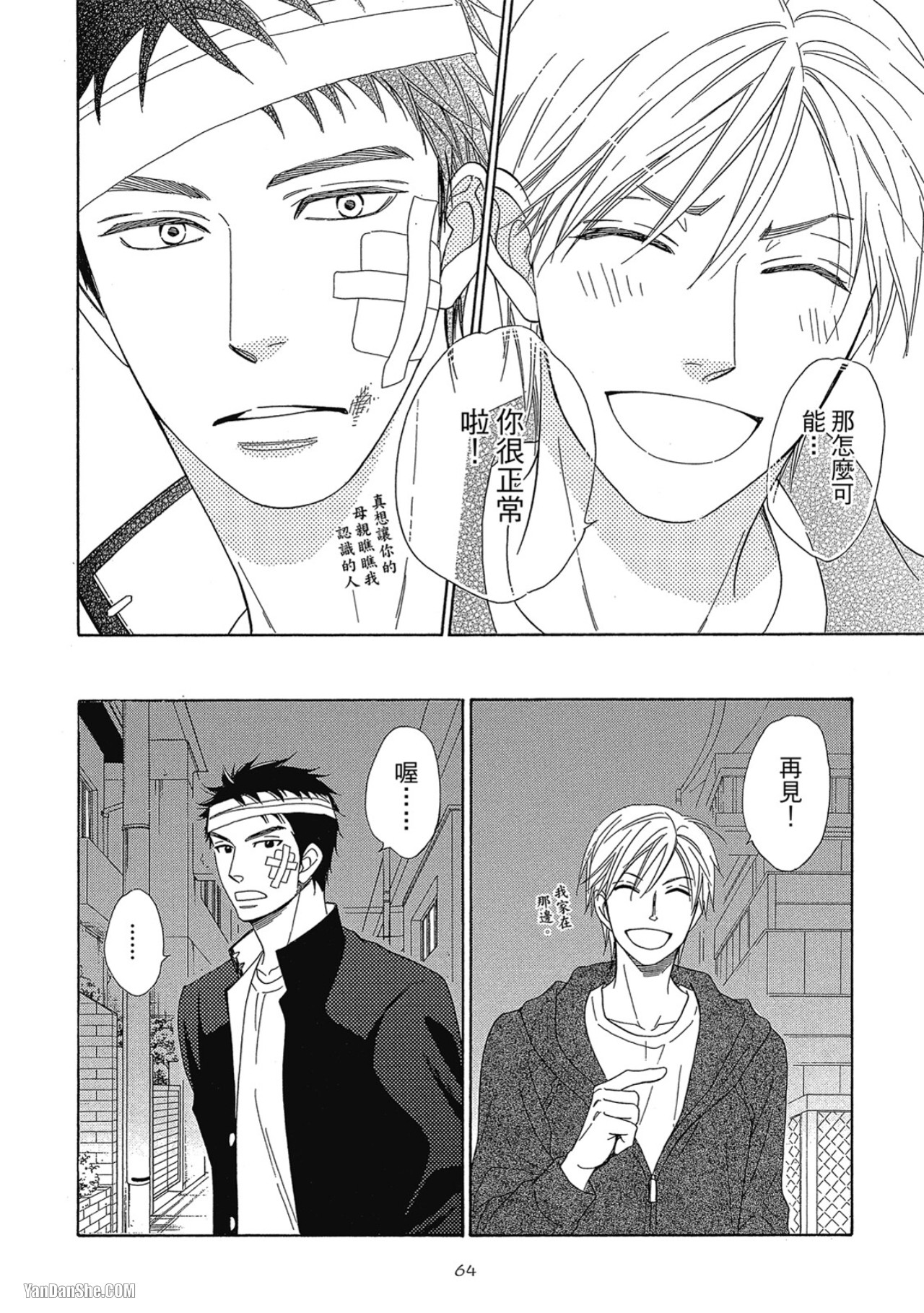 Heart no Kakurega︱心的藏匿处 - Page 66