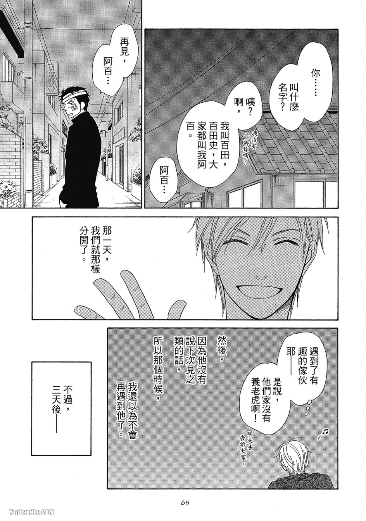 Heart no Kakurega︱心的藏匿处 - Page 67