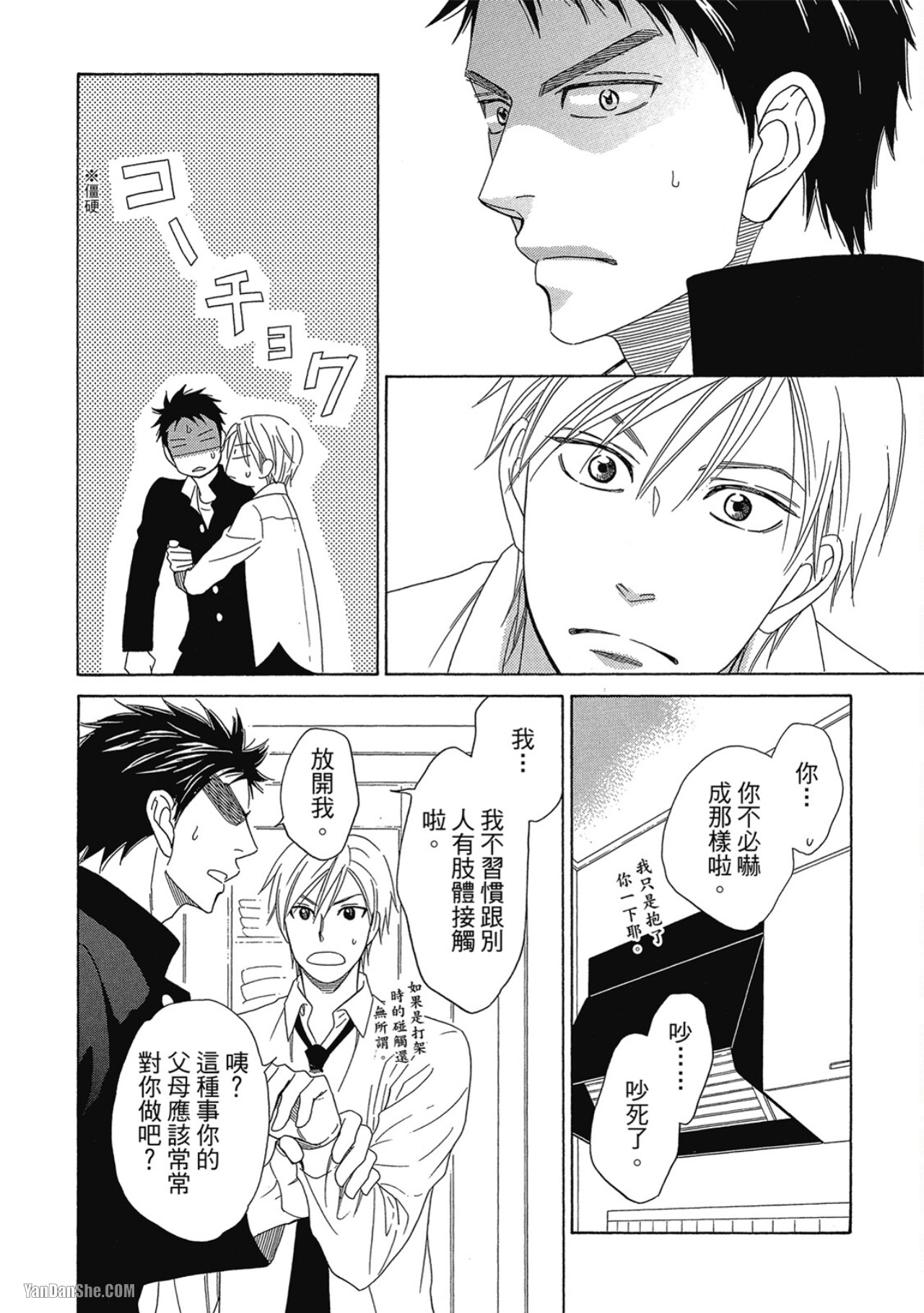 Heart no Kakurega︱心的藏匿处 - Page 72