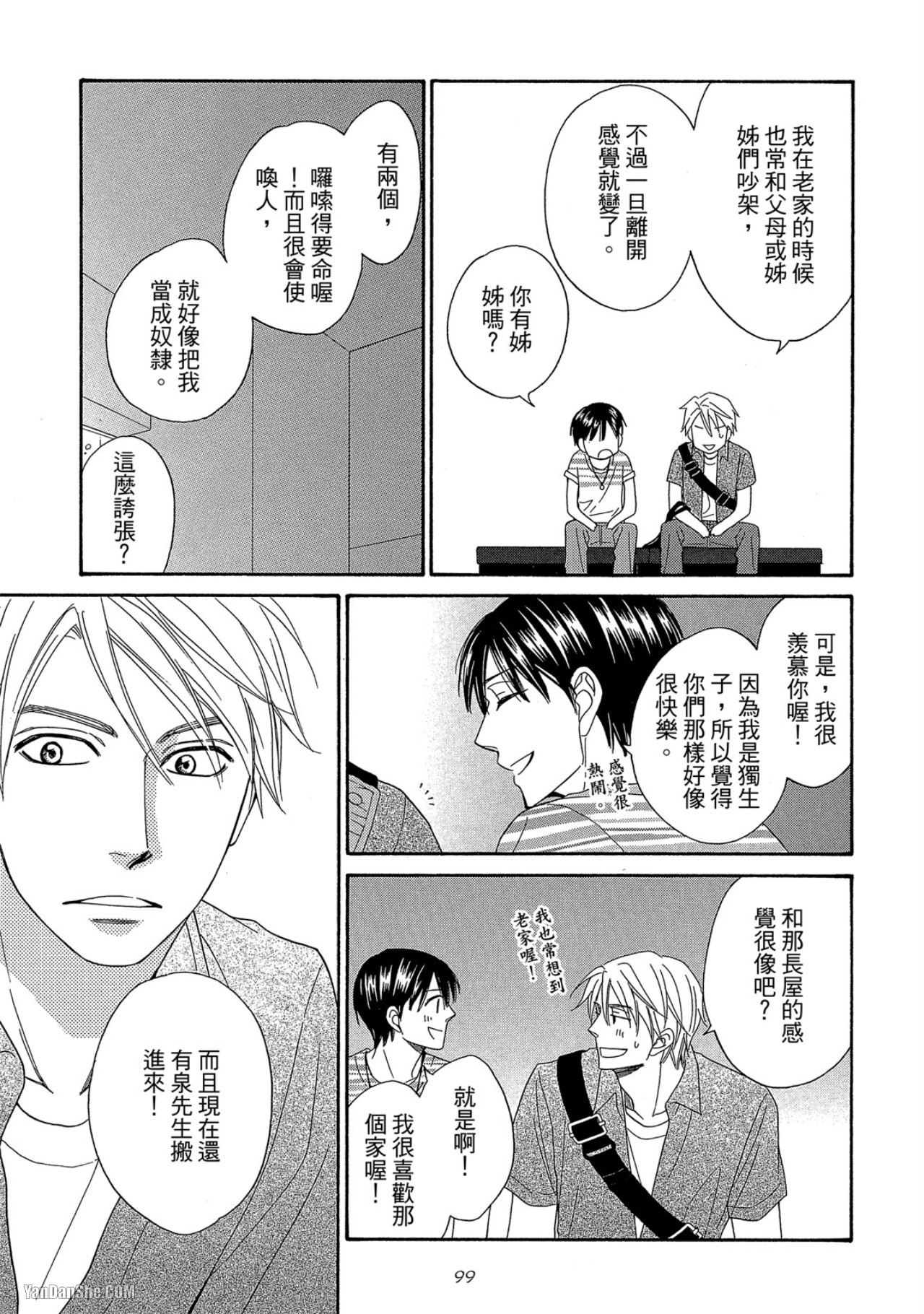 Heart no Kakurega︱心的藏匿处 - Page 100
