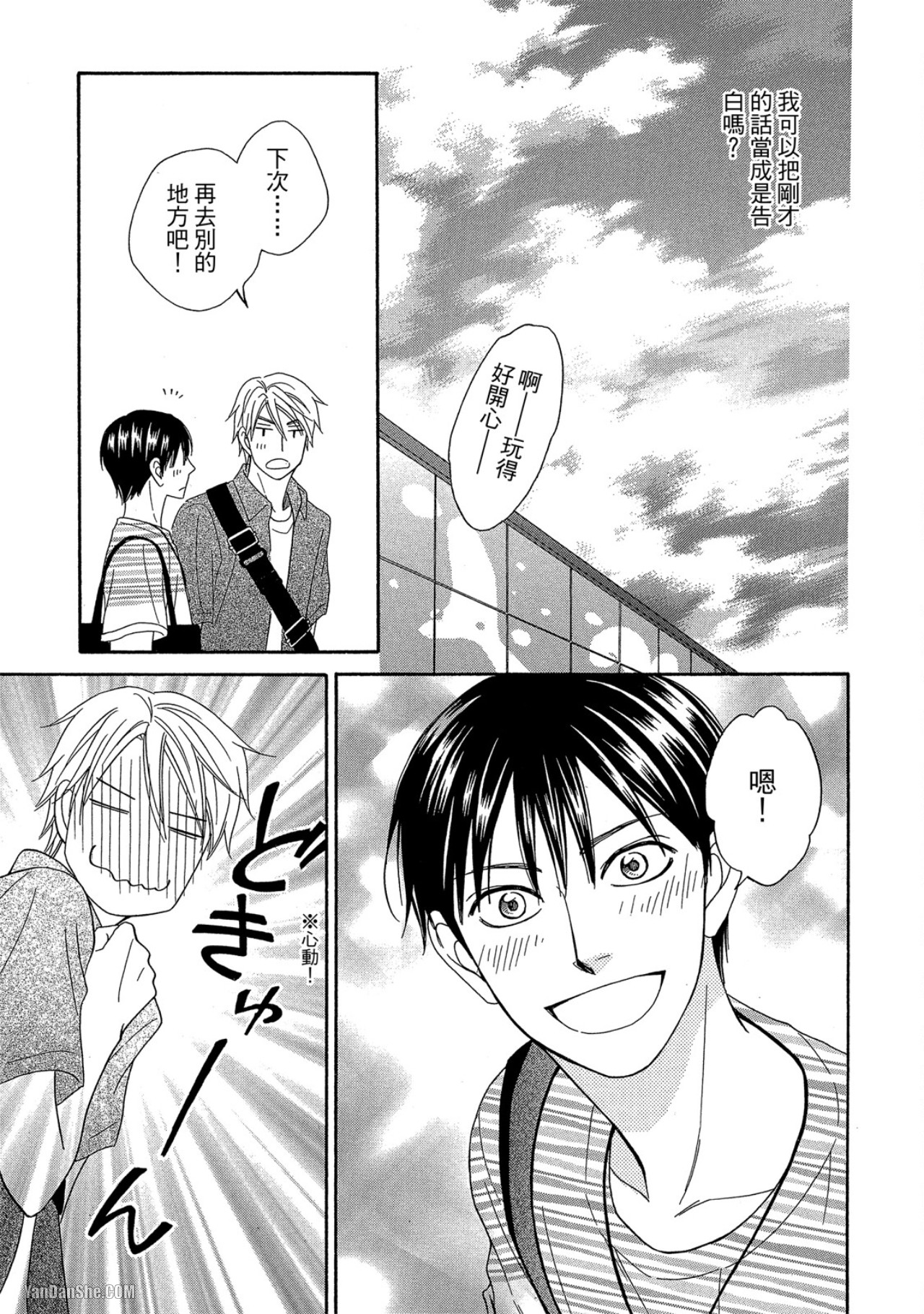 Heart no Kakurega︱心的藏匿处 - Page 104