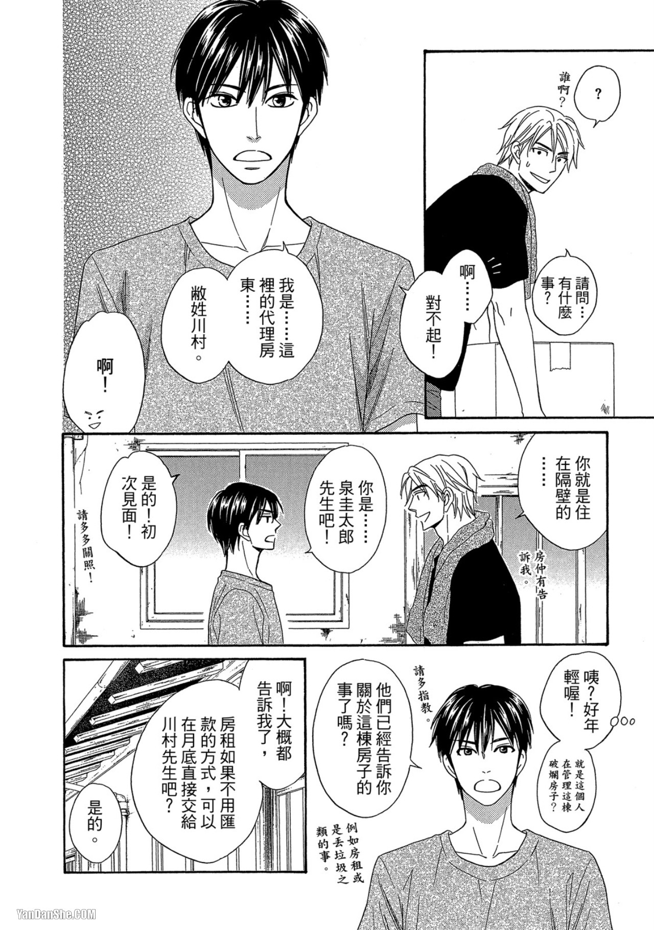 Heart no Kakurega︱心的藏匿处 - Page 11
