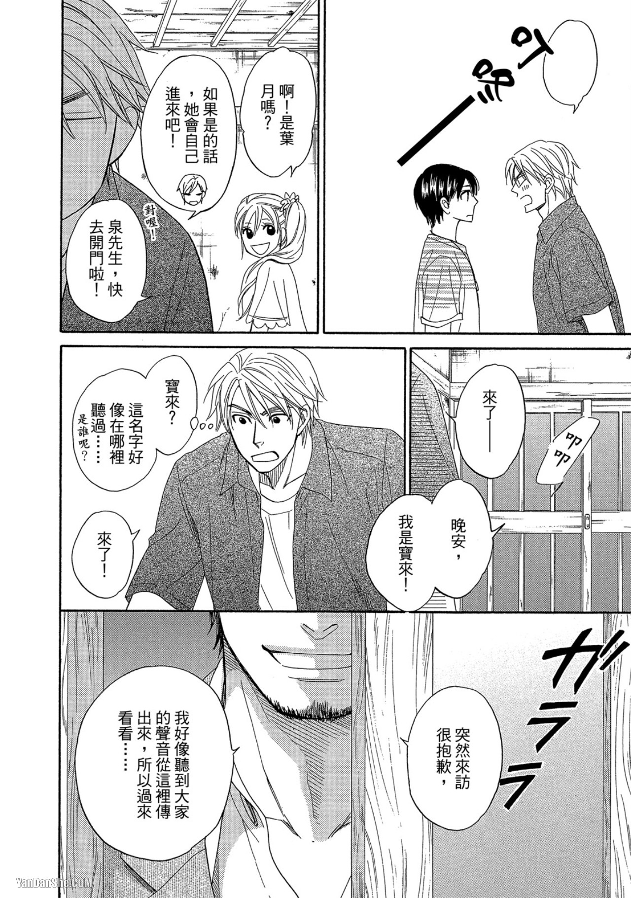 Heart no Kakurega︱心的藏匿处 - Page 113