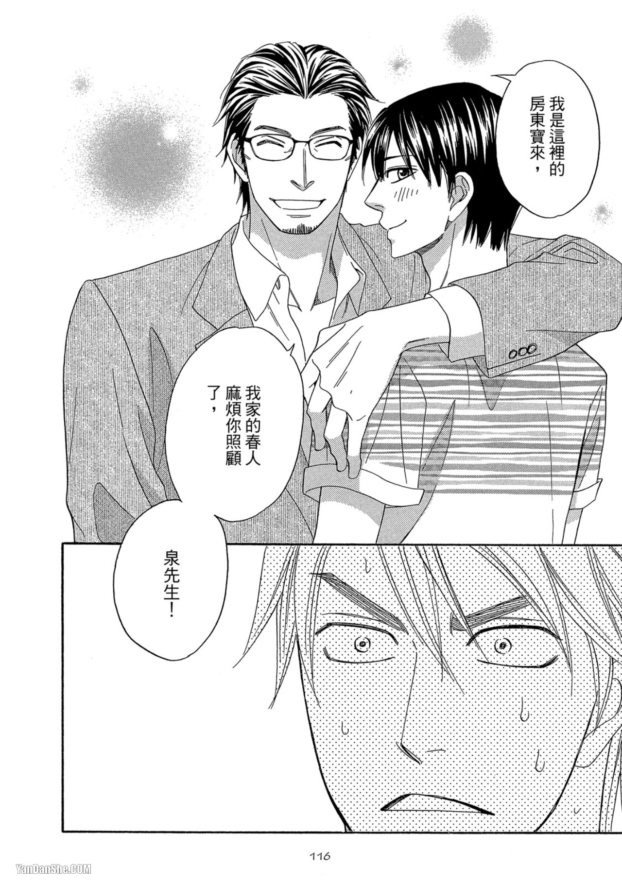 Heart no Kakurega︱心的藏匿处 - Page 117