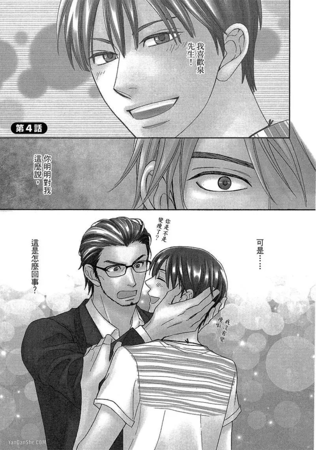 Heart no Kakurega︱心的藏匿处 - Page 118