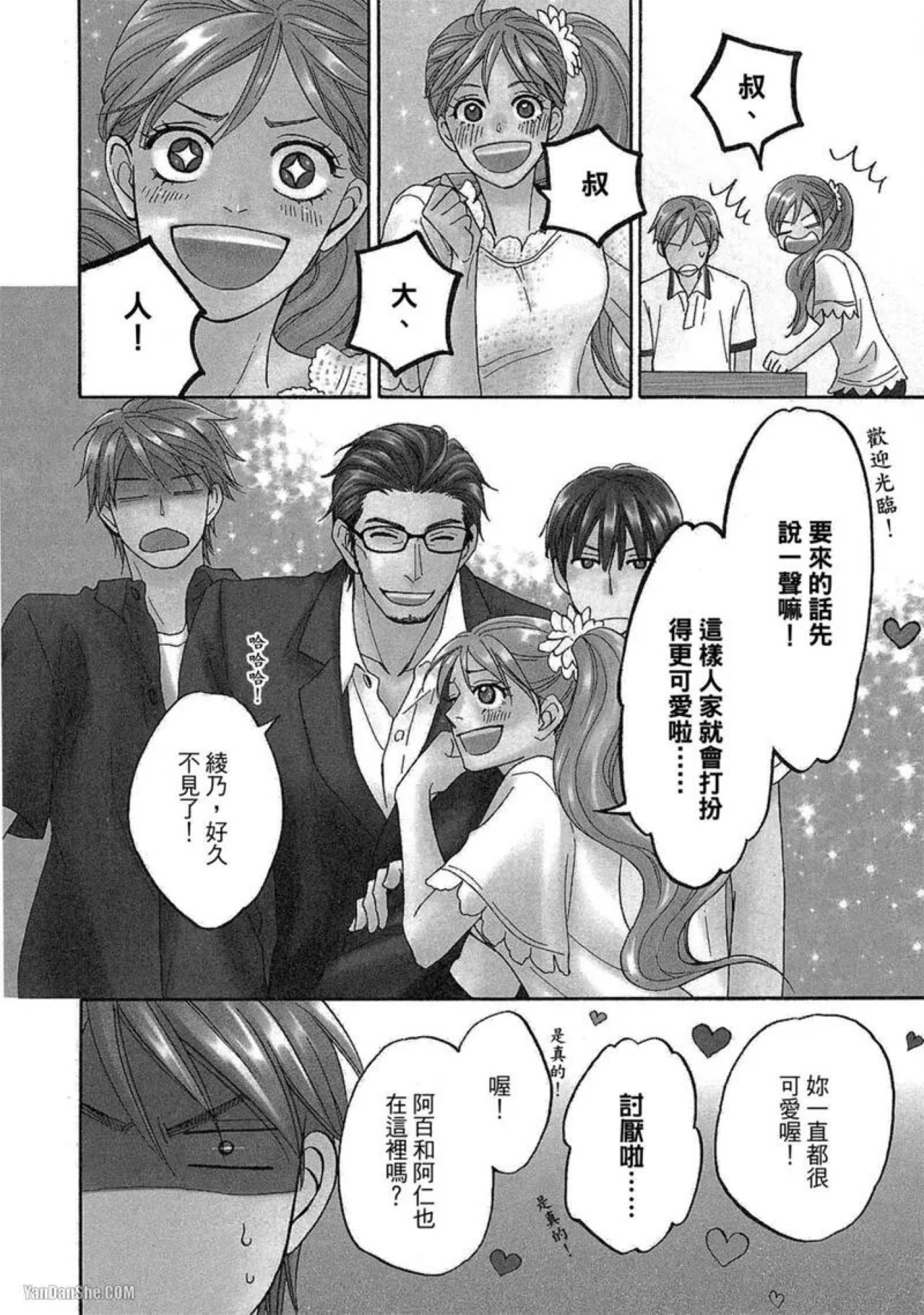 Heart no Kakurega︱心的藏匿处 - Page 121