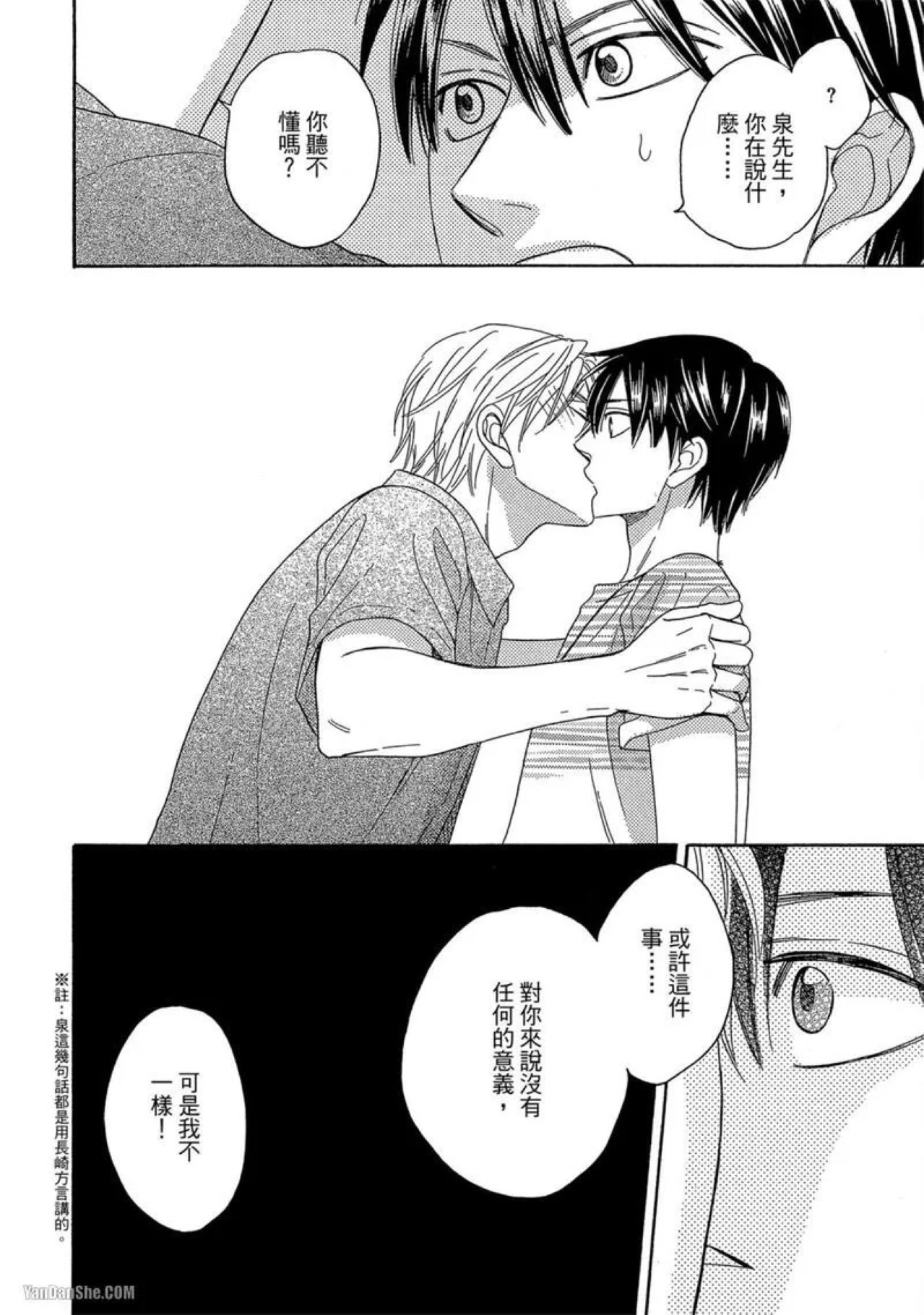 Heart no Kakurega︱心的藏匿处 - Page 137