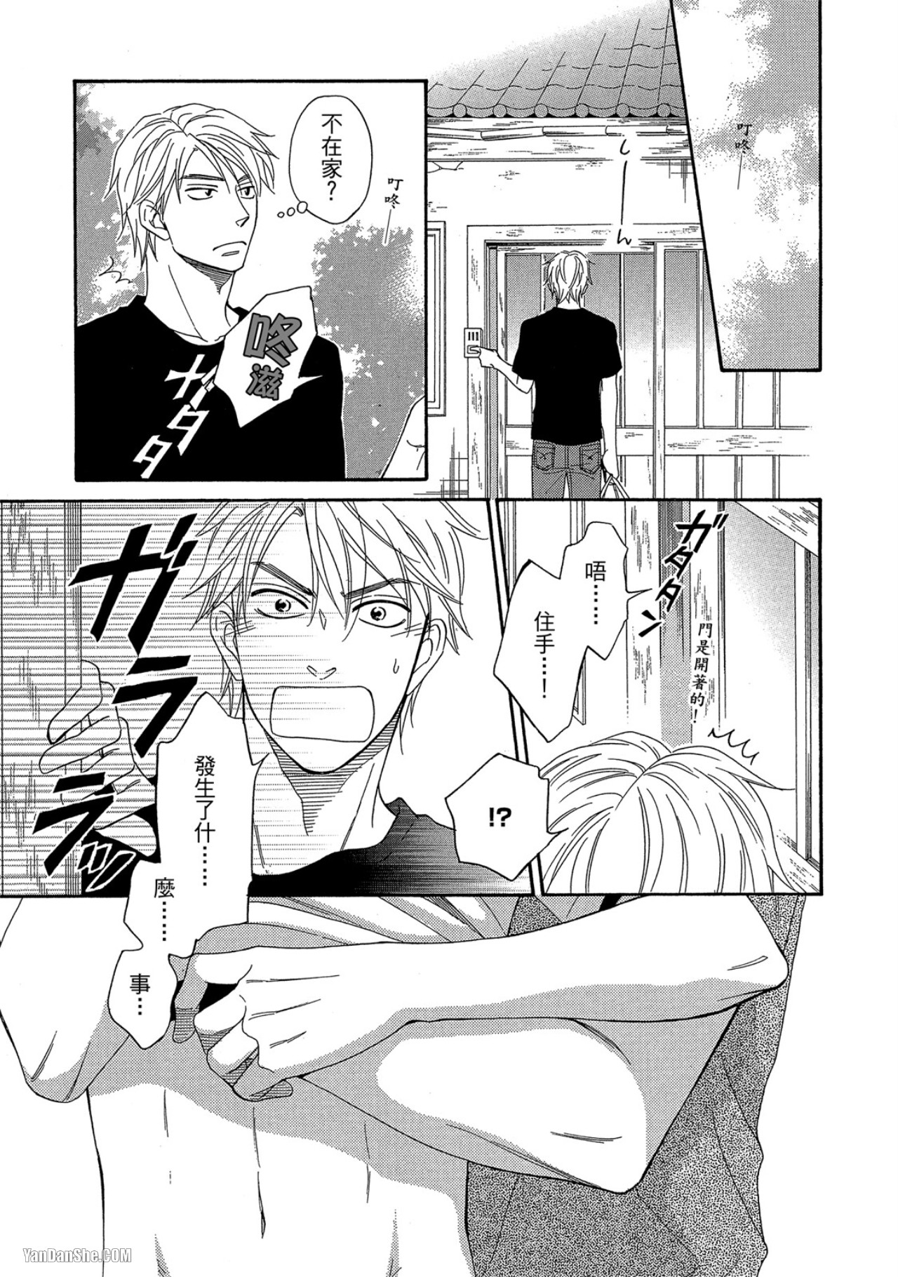Heart no Kakurega︱心的藏匿处 - Page 14