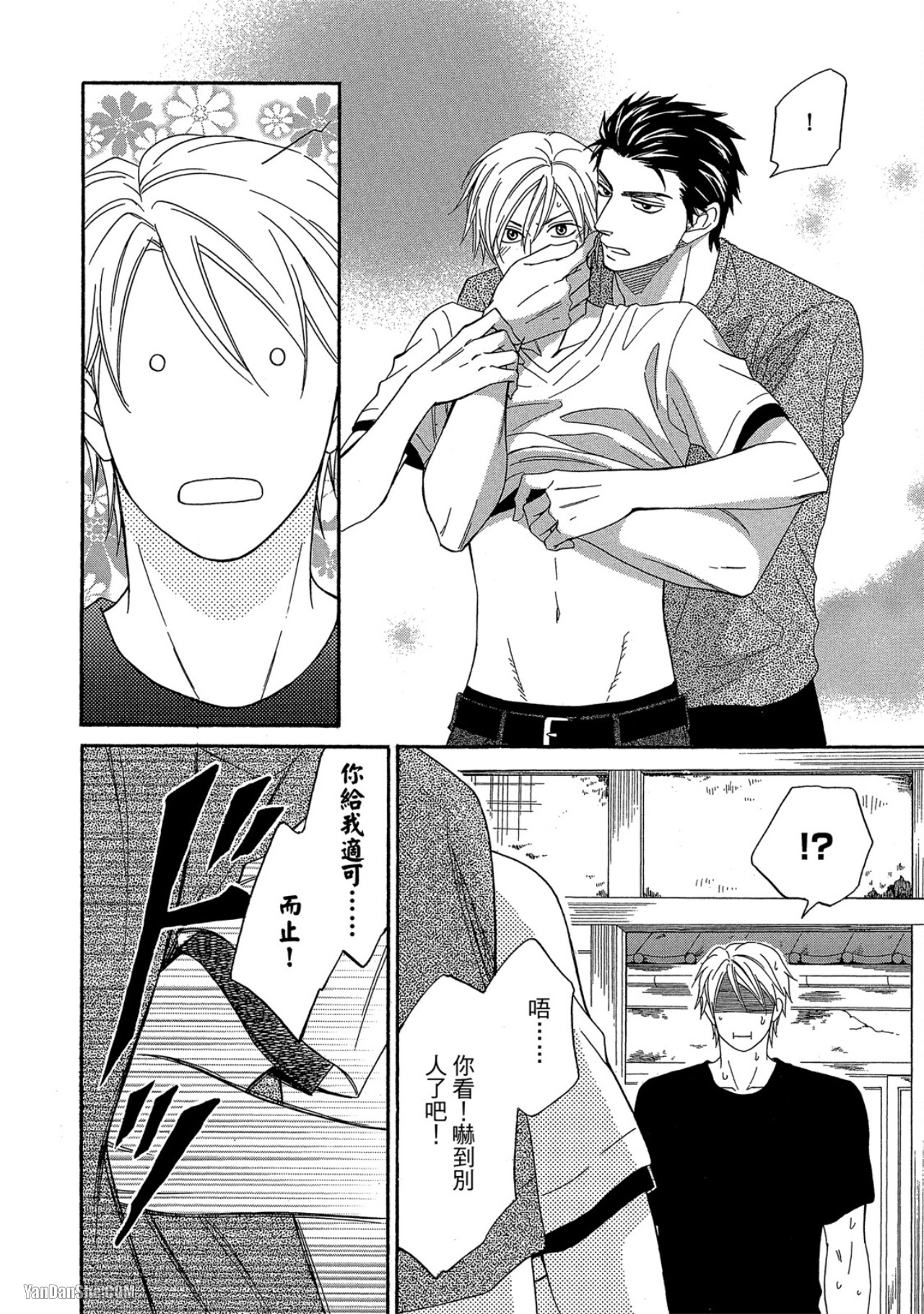 Heart no Kakurega︱心的藏匿处 - Page 15