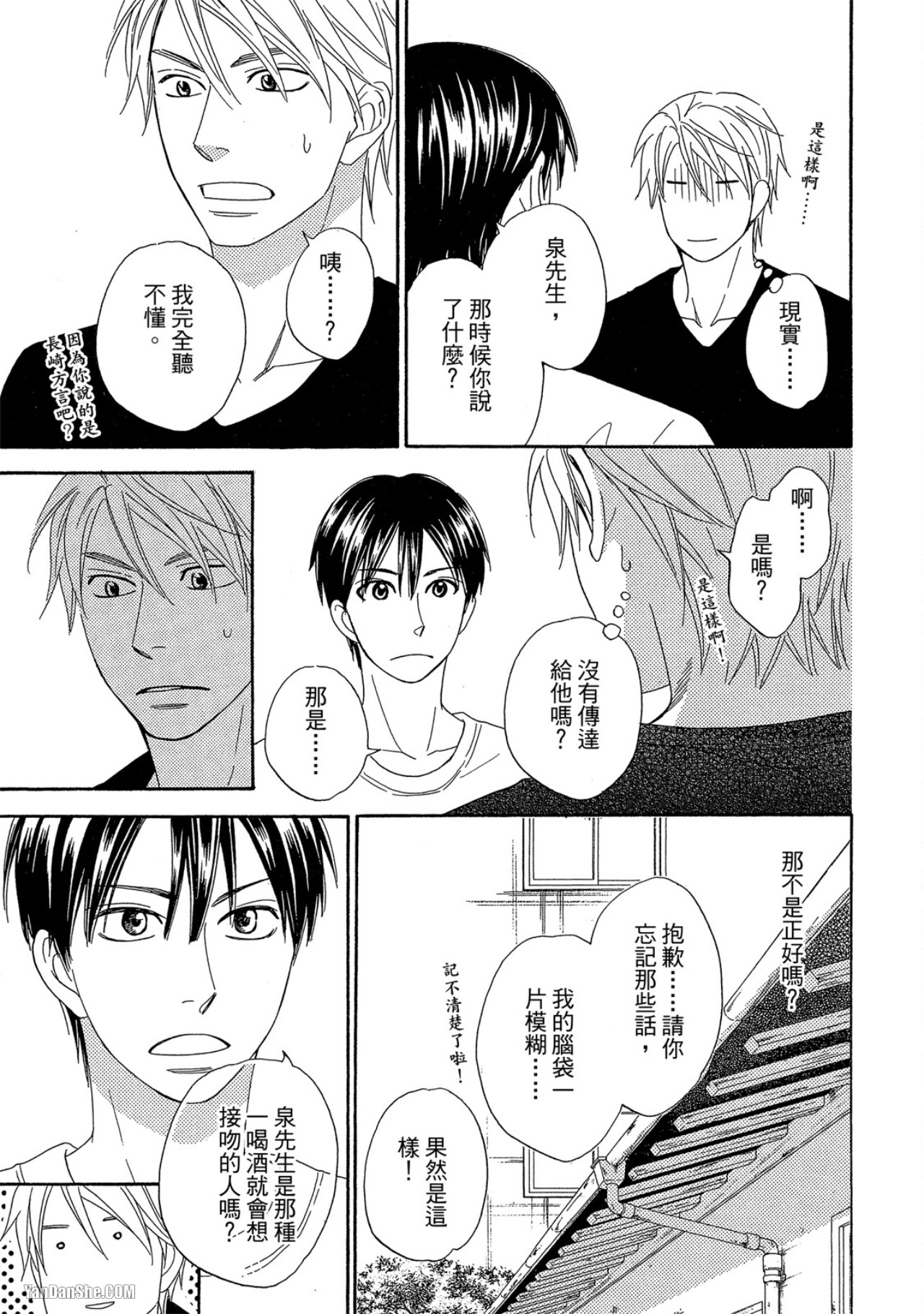 Heart no Kakurega︱心的藏匿处 - Page 154