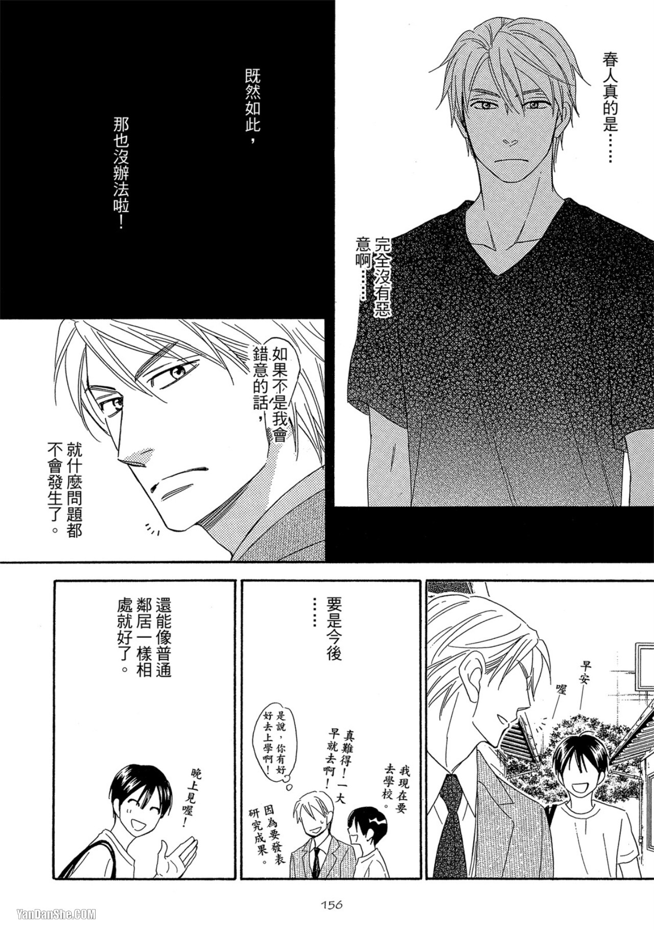 Heart no Kakurega︱心的藏匿处 - Page 157