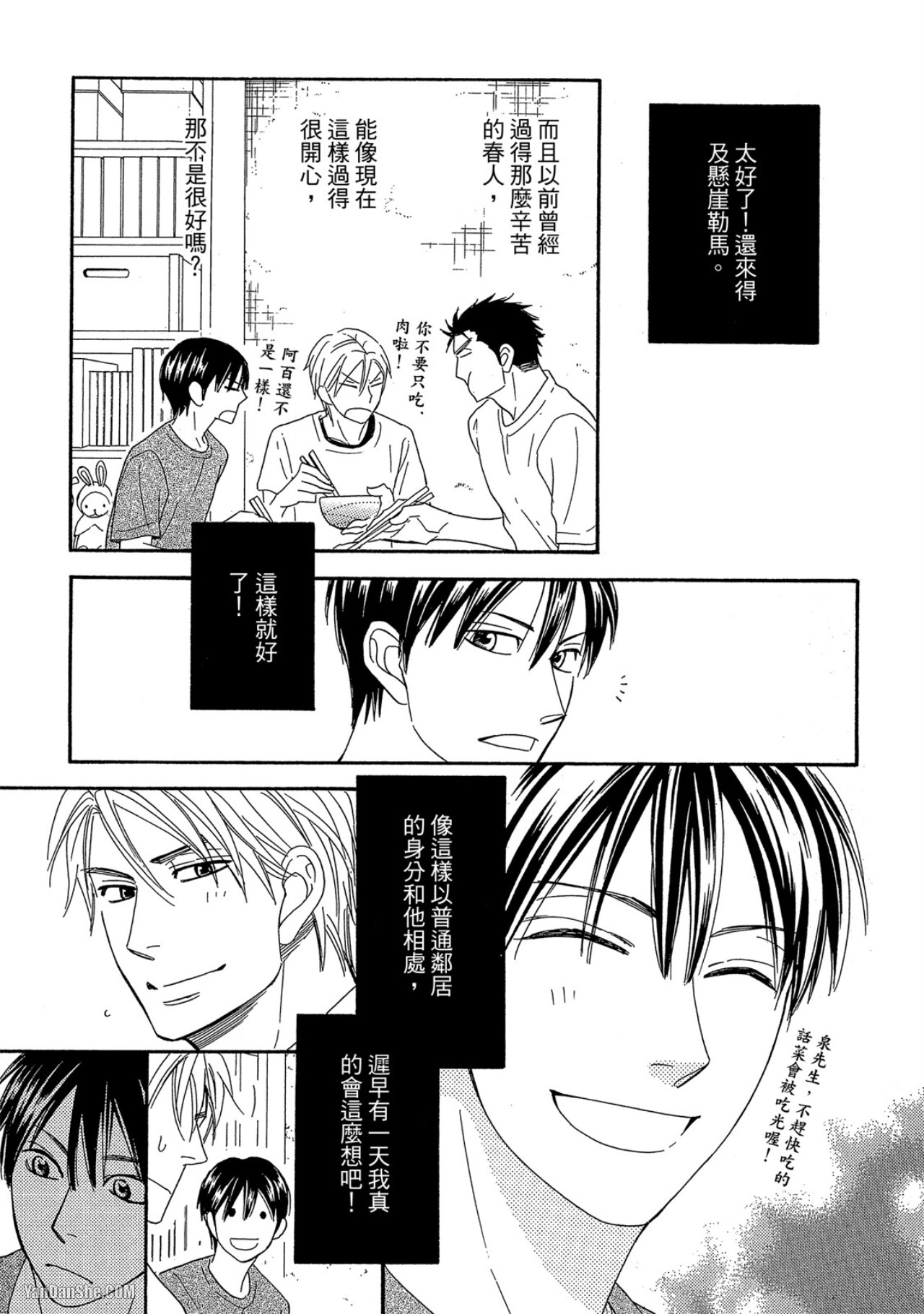 Heart no Kakurega︱心的藏匿处 - Page 158