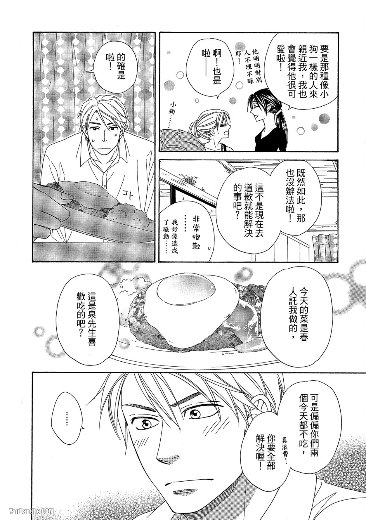 Heart no Kakurega︱心的藏匿处 - Page 171