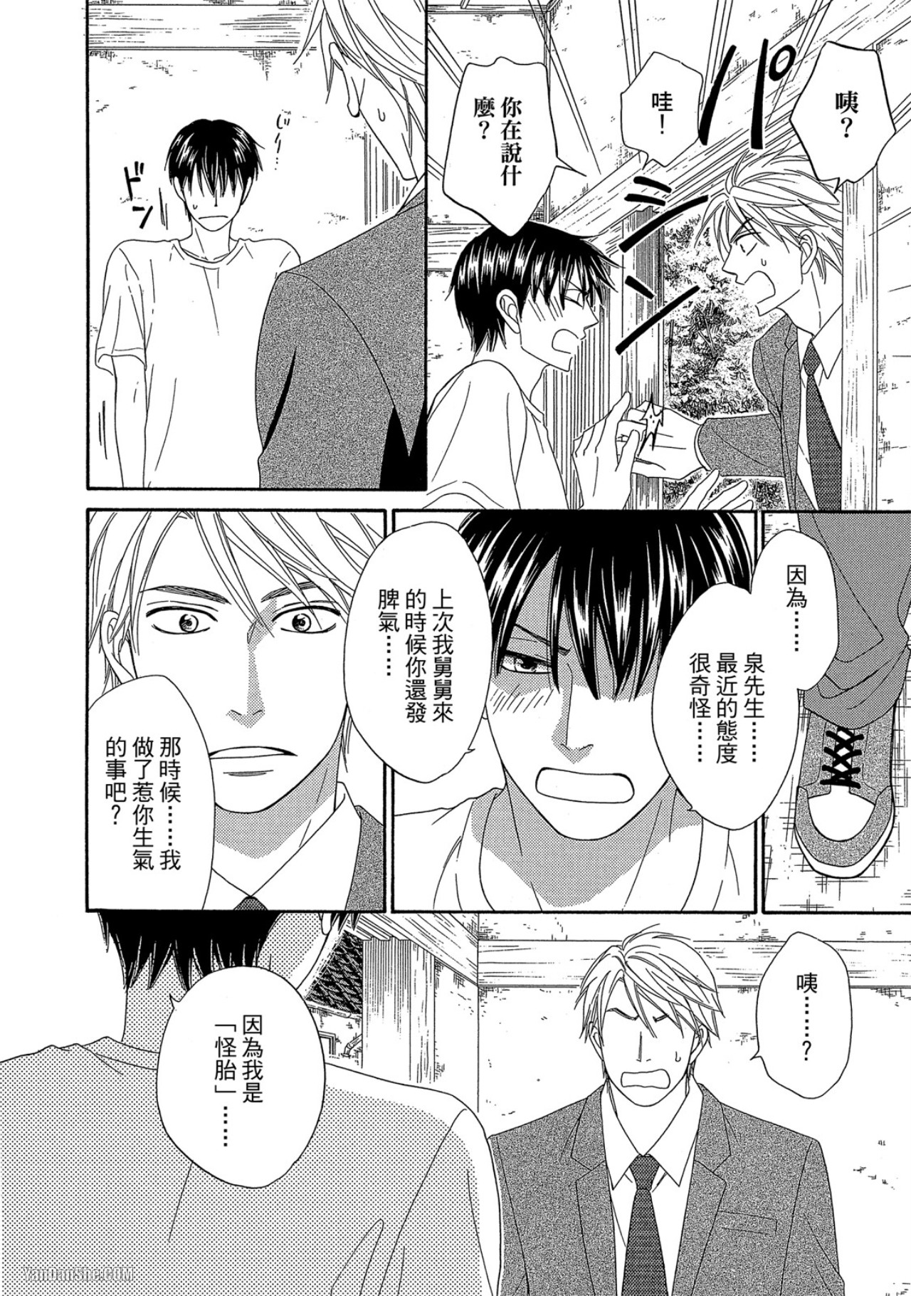 Heart no Kakurega︱心的藏匿处 - Page 177