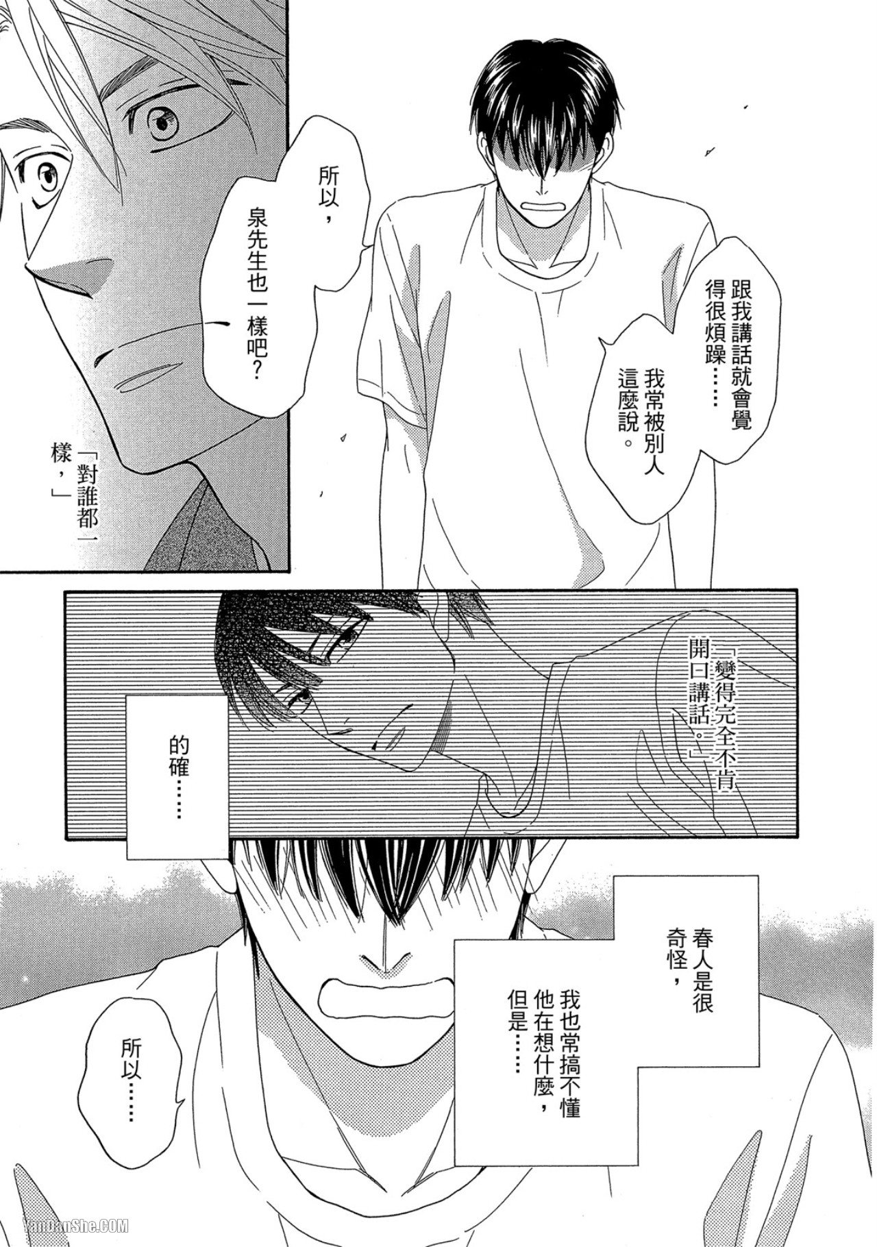 Heart no Kakurega︱心的藏匿处 - Page 178