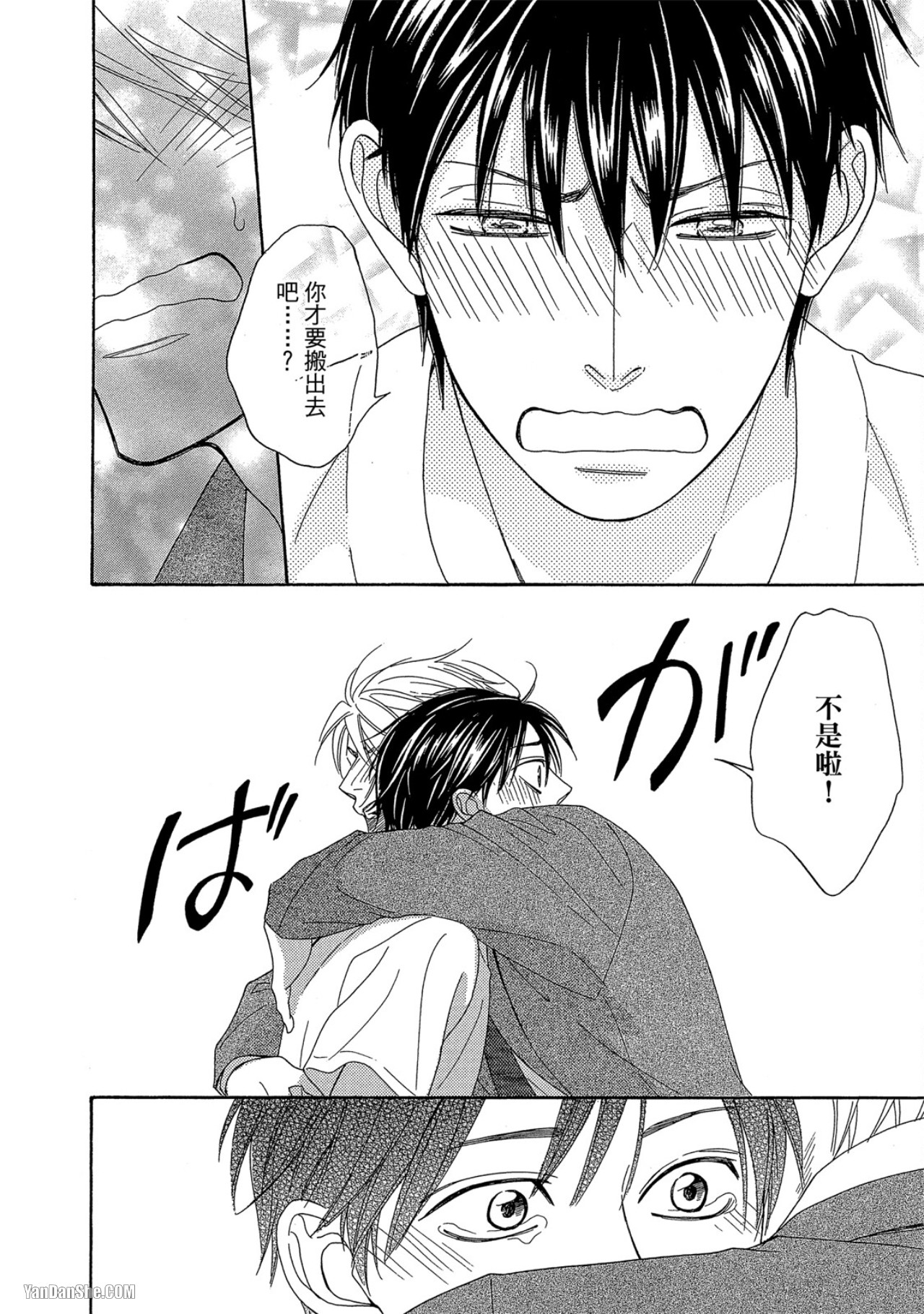 Heart no Kakurega︱心的藏匿处 - Page 179