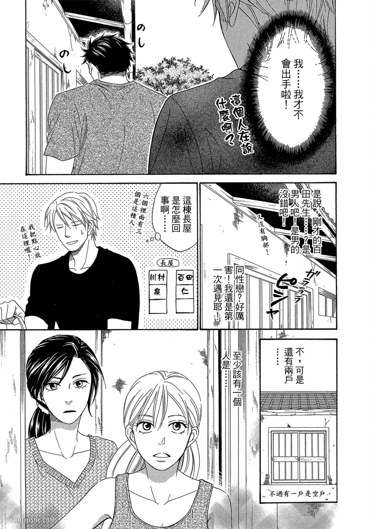 Heart no Kakurega︱心的藏匿处 - Page 18