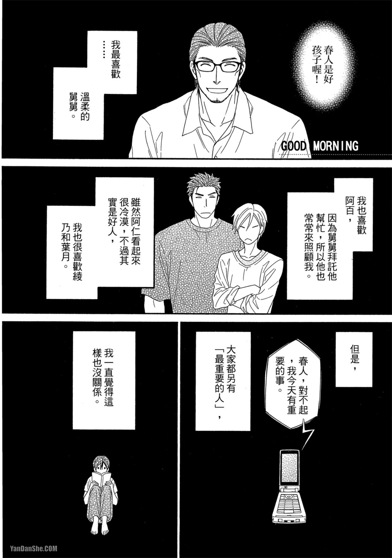 Heart no Kakurega︱心的藏匿处 - Page 198