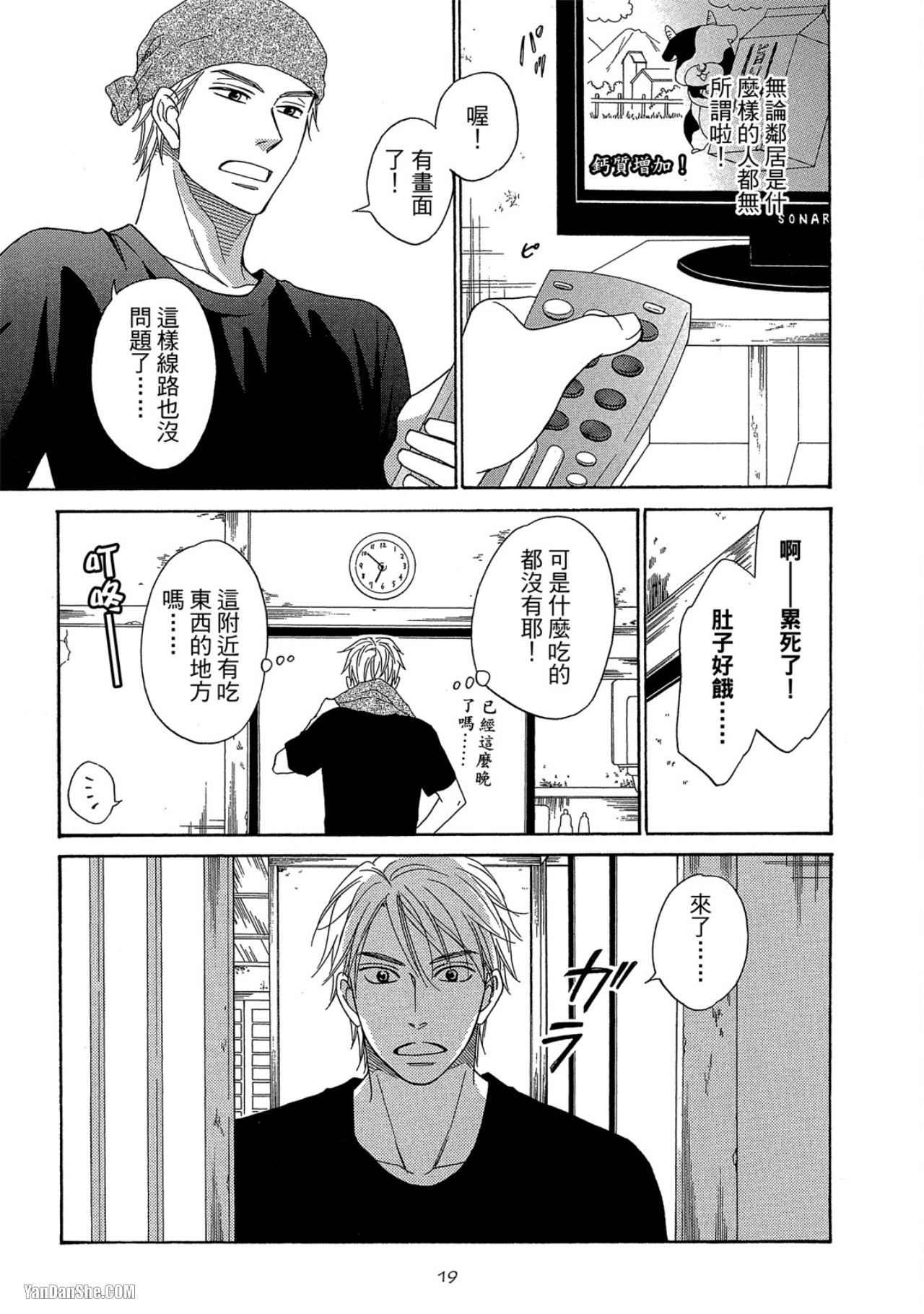 Heart no Kakurega︱心的藏匿处 - Page 20