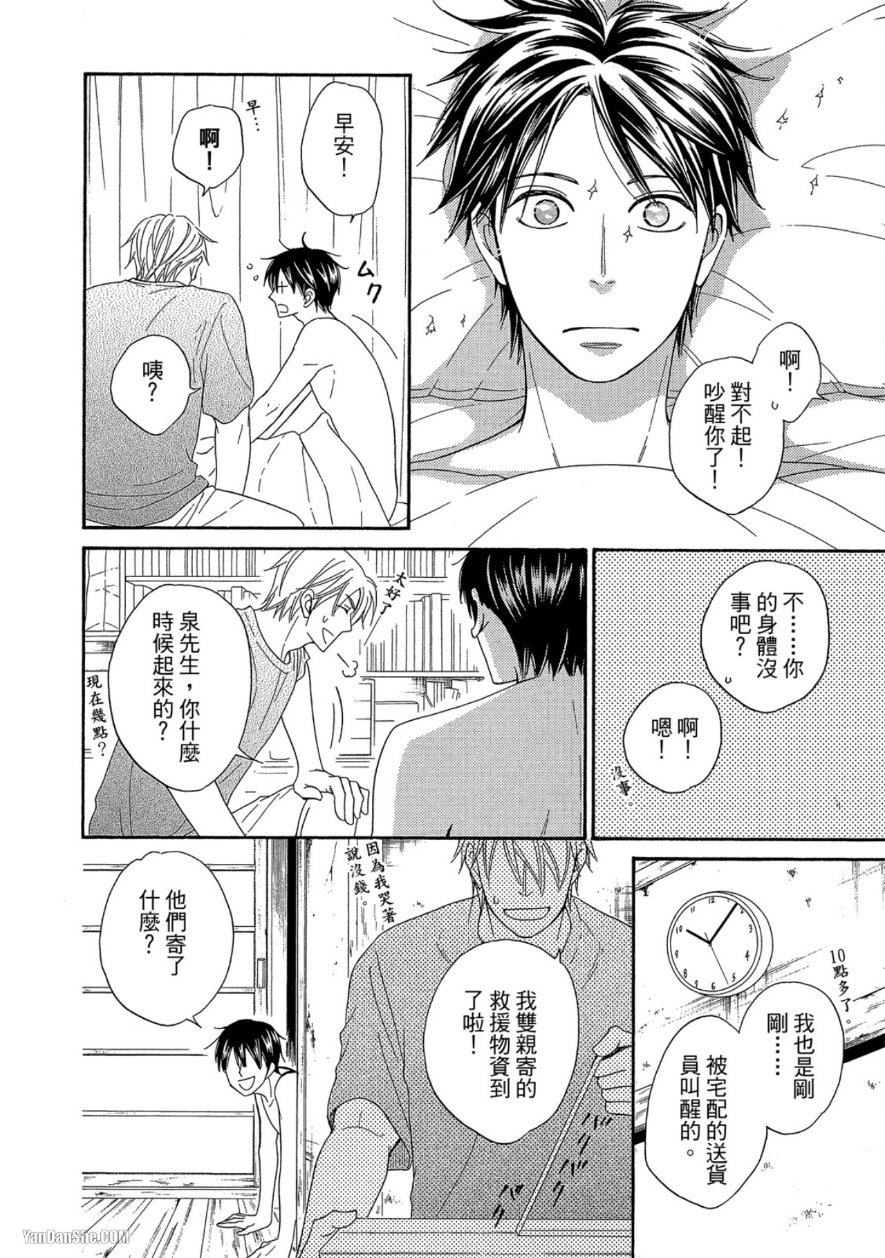 Heart no Kakurega︱心的藏匿处 - Page 200