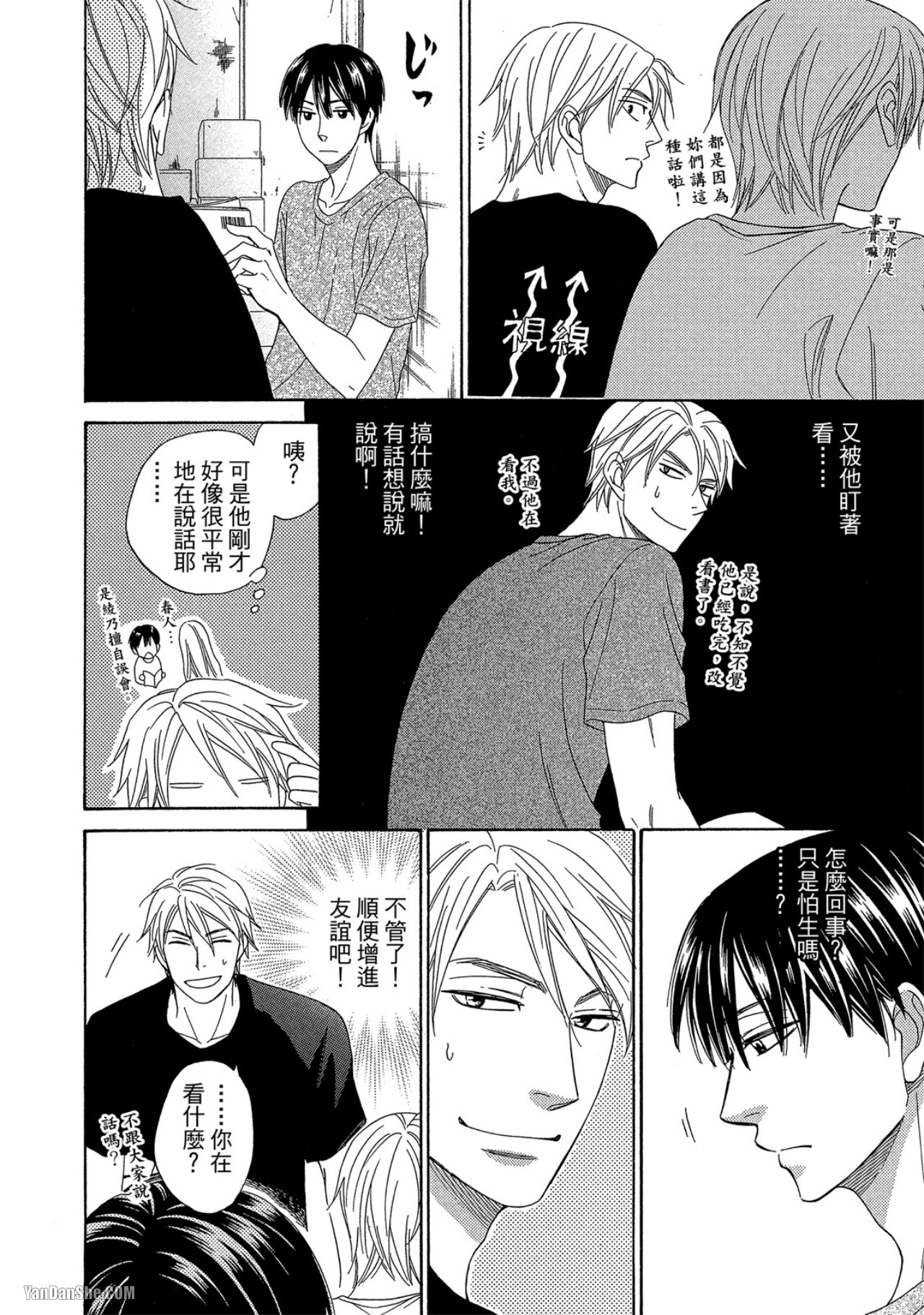 Heart no Kakurega︱心的藏匿处 - Page 29