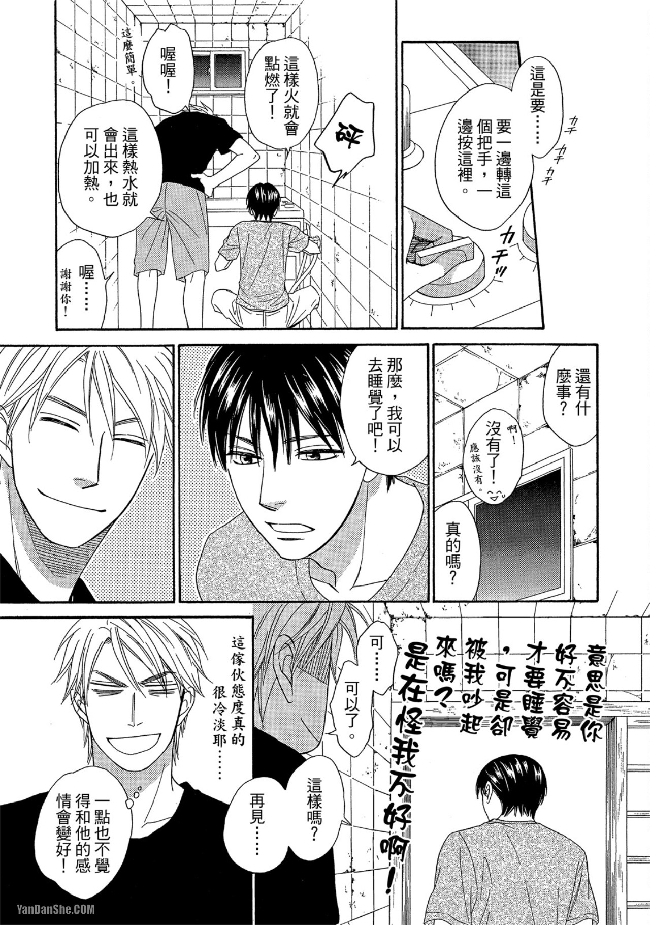 Heart no Kakurega︱心的藏匿处 - Page 36