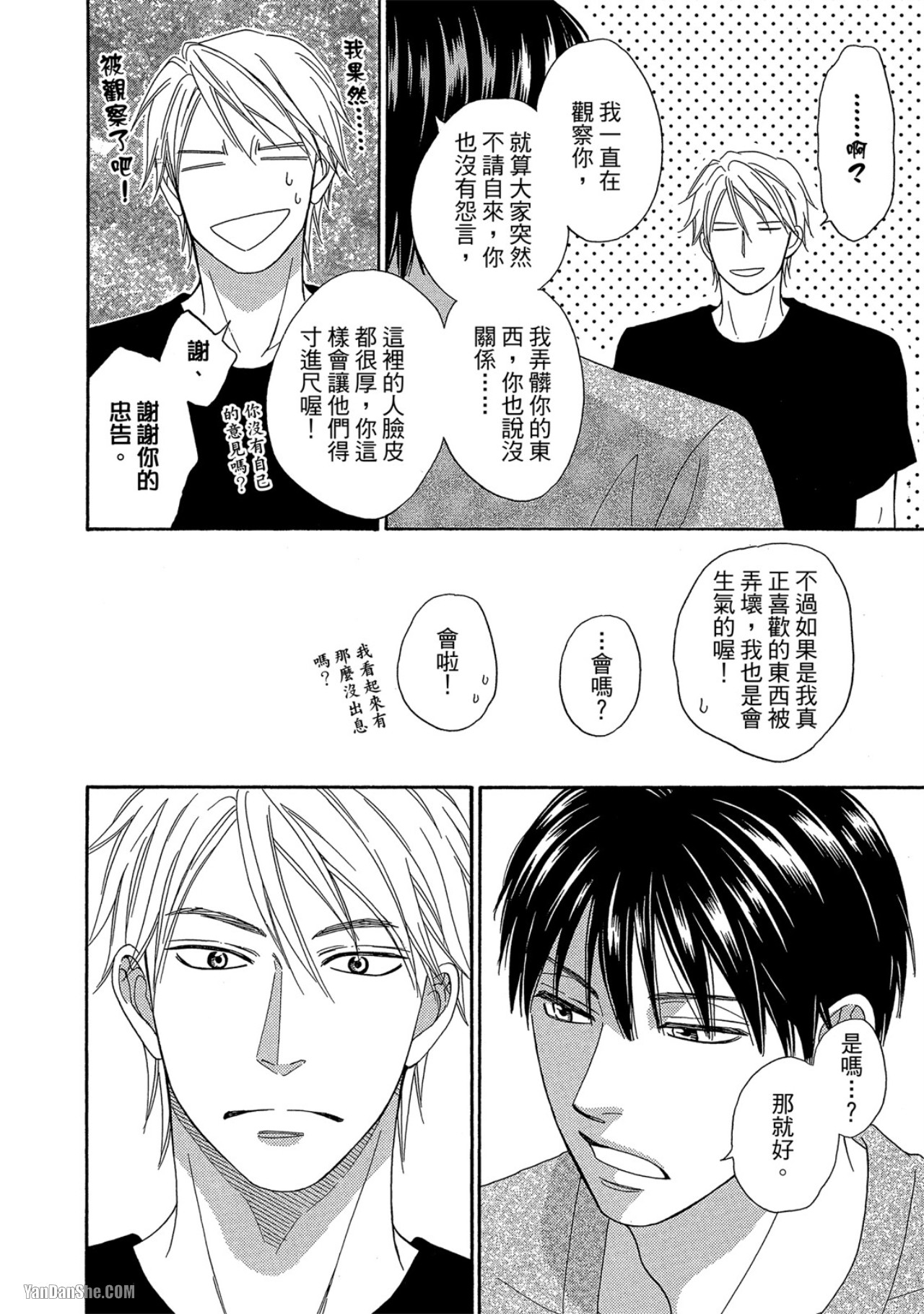 Heart no Kakurega︱心的藏匿处 - Page 39