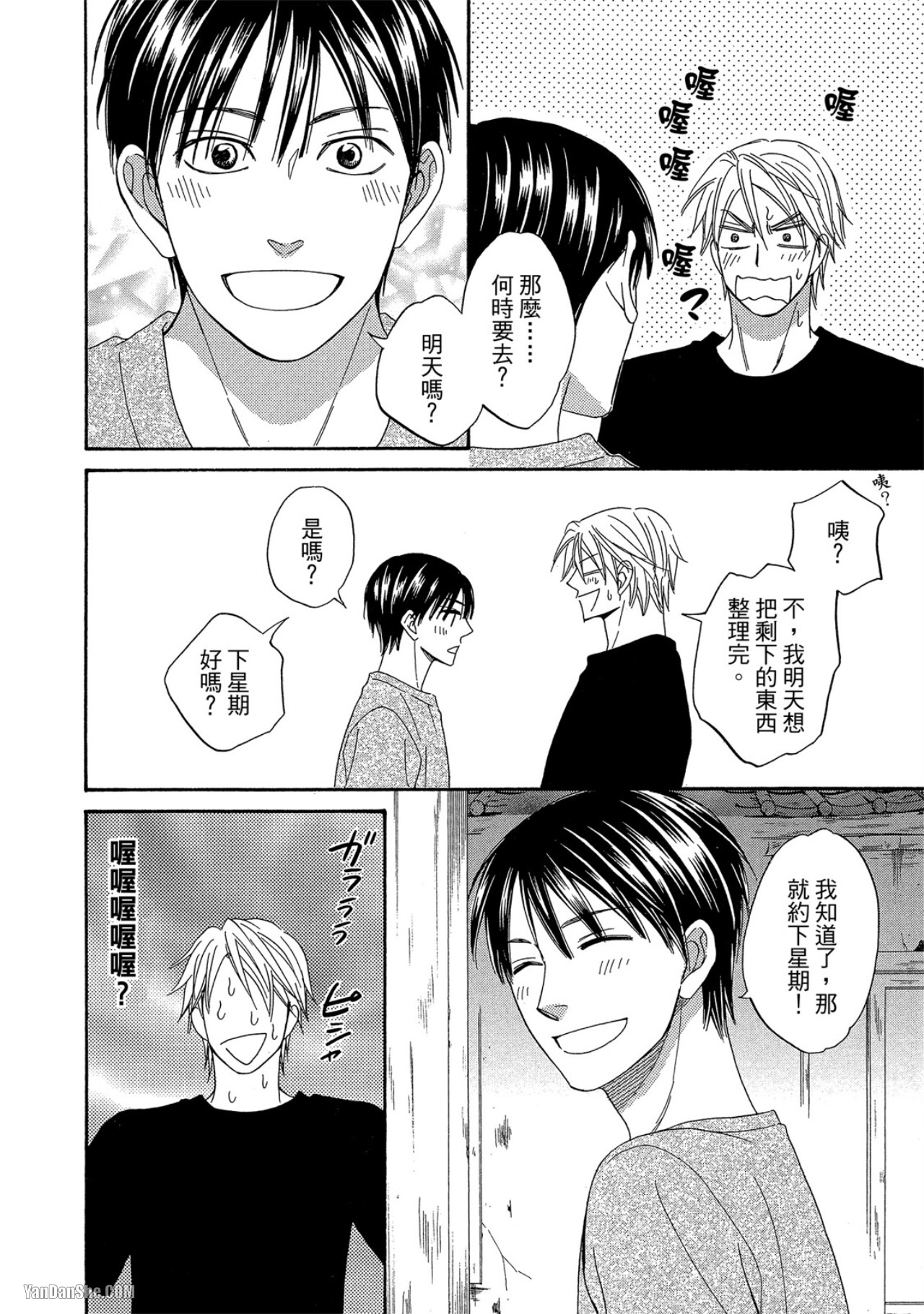 Heart no Kakurega︱心的藏匿处 - Page 43