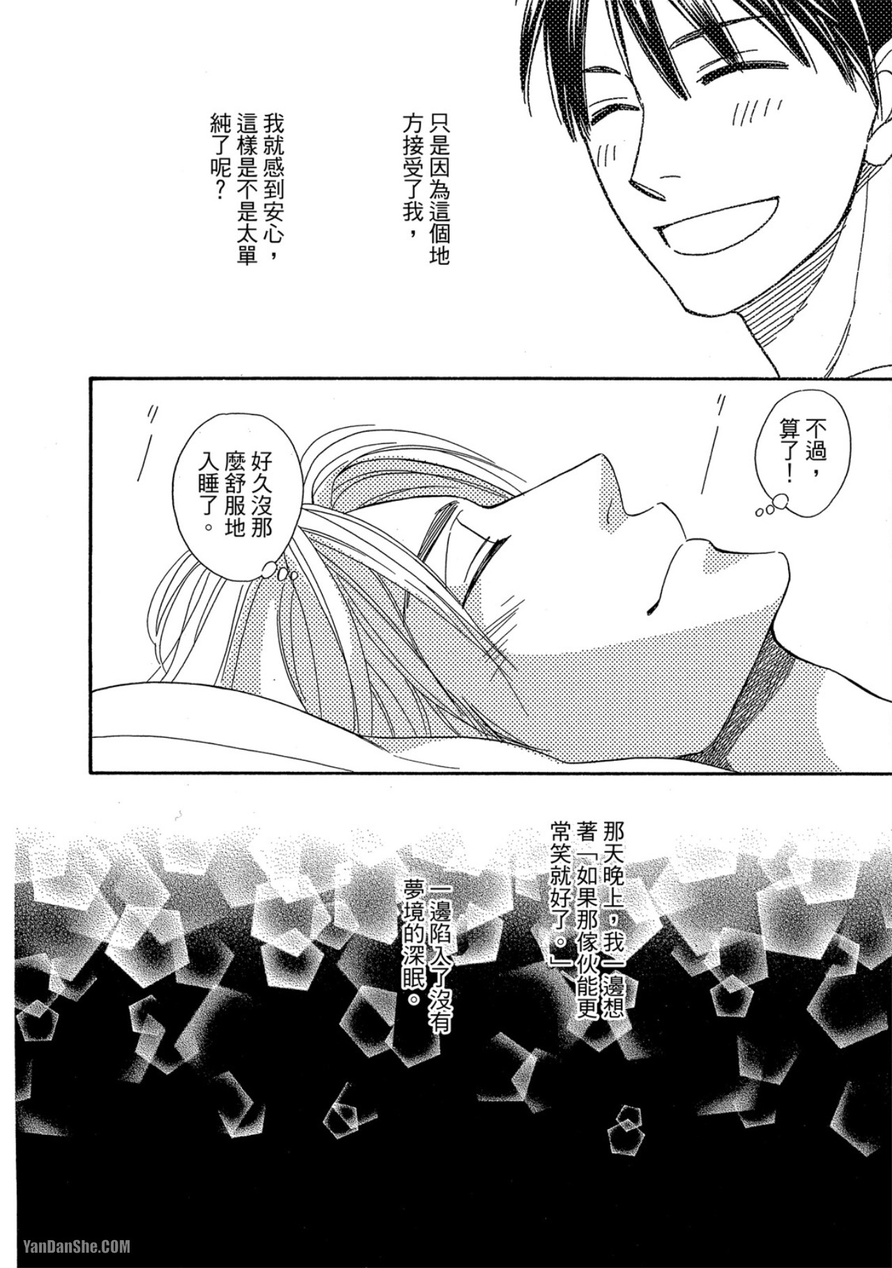 Heart no Kakurega︱心的藏匿处 - Page 47