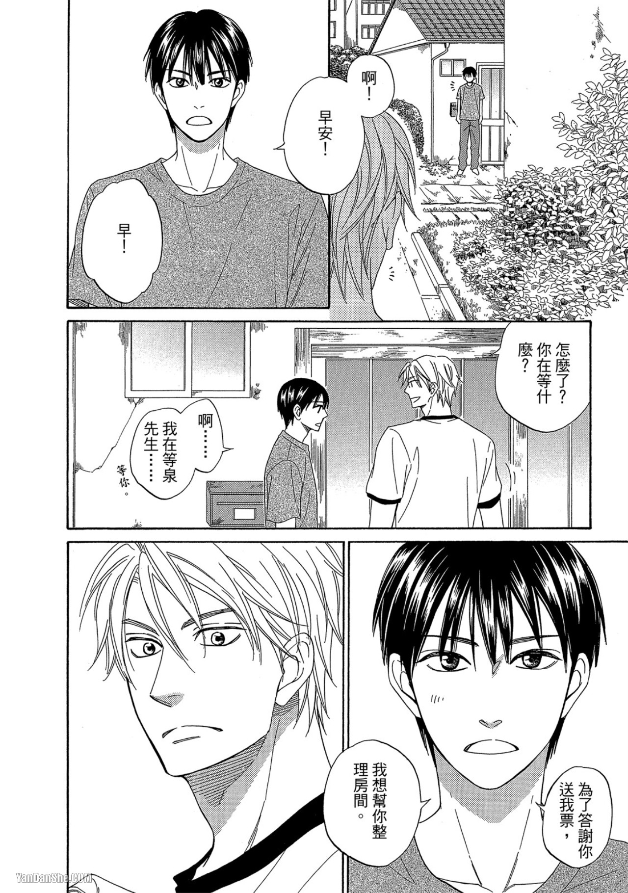 Heart no Kakurega︱心的藏匿处 - Page 49