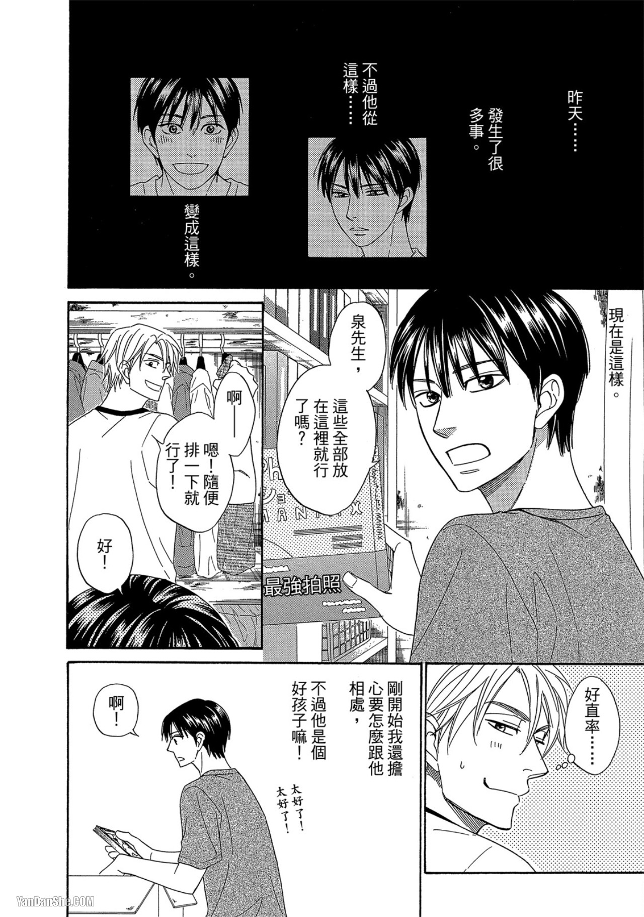 Heart no Kakurega︱心的藏匿处 - Page 51