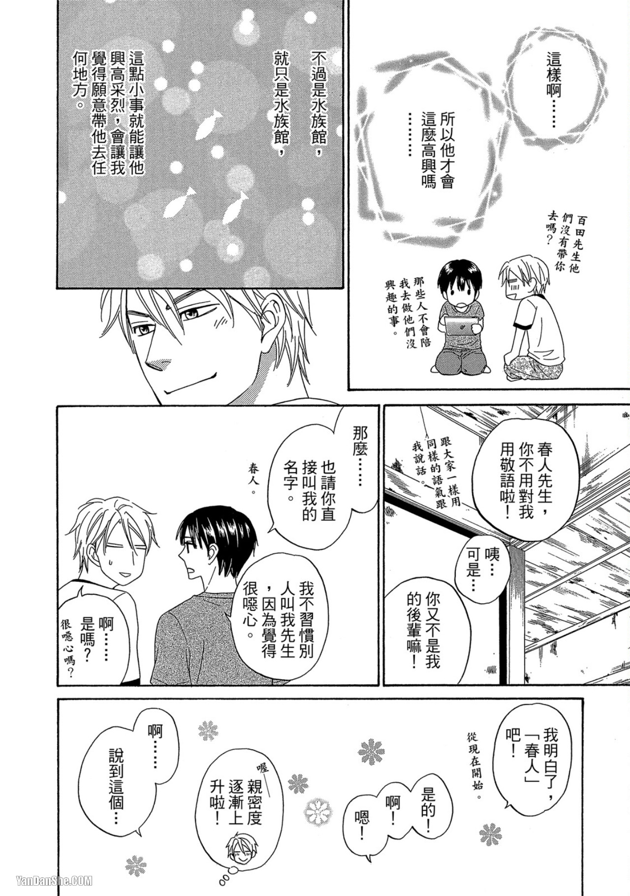 Heart no Kakurega︱心的藏匿处 - Page 55