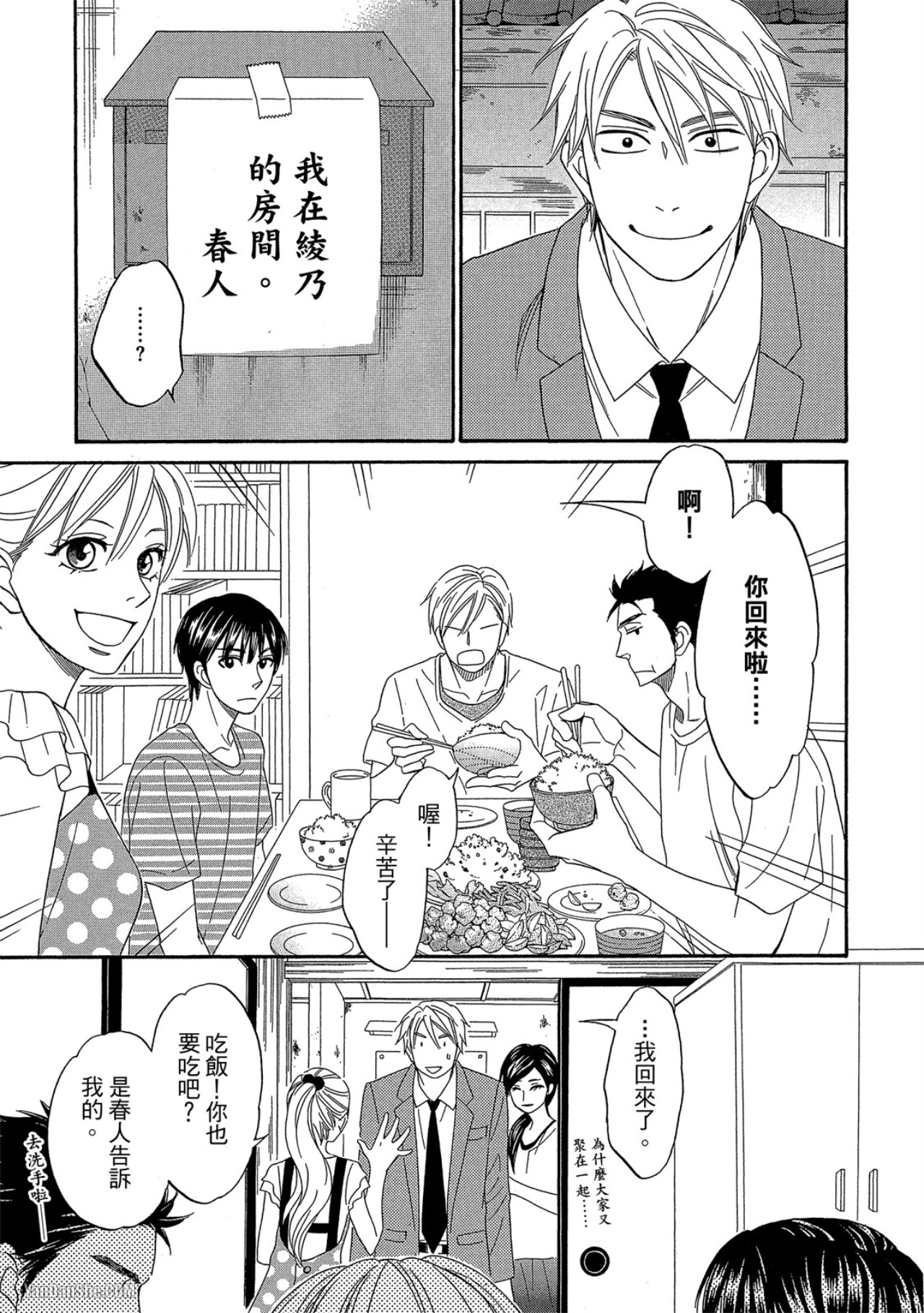 Heart no Kakurega︱心的藏匿处 - Page 58
