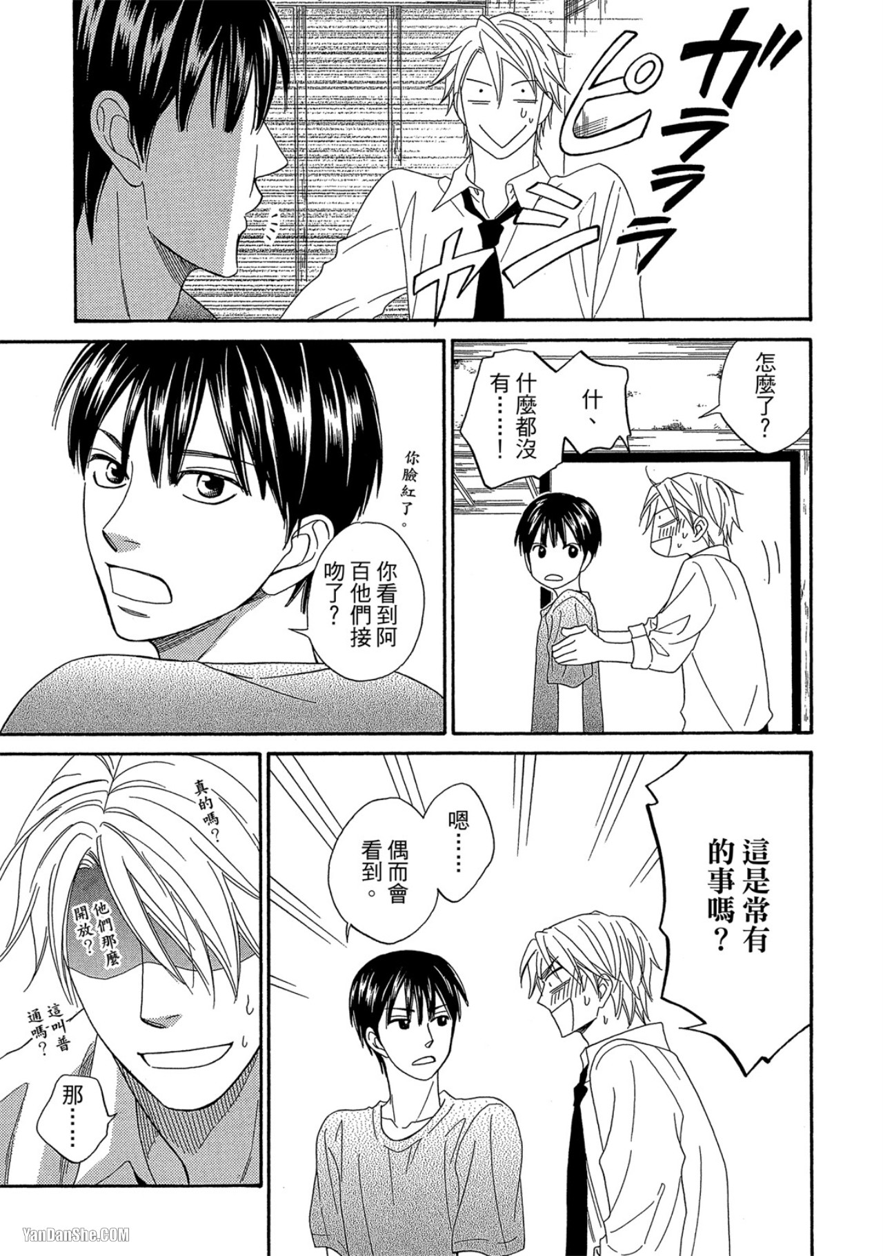 Heart no Kakurega︱心的藏匿处 - Page 66