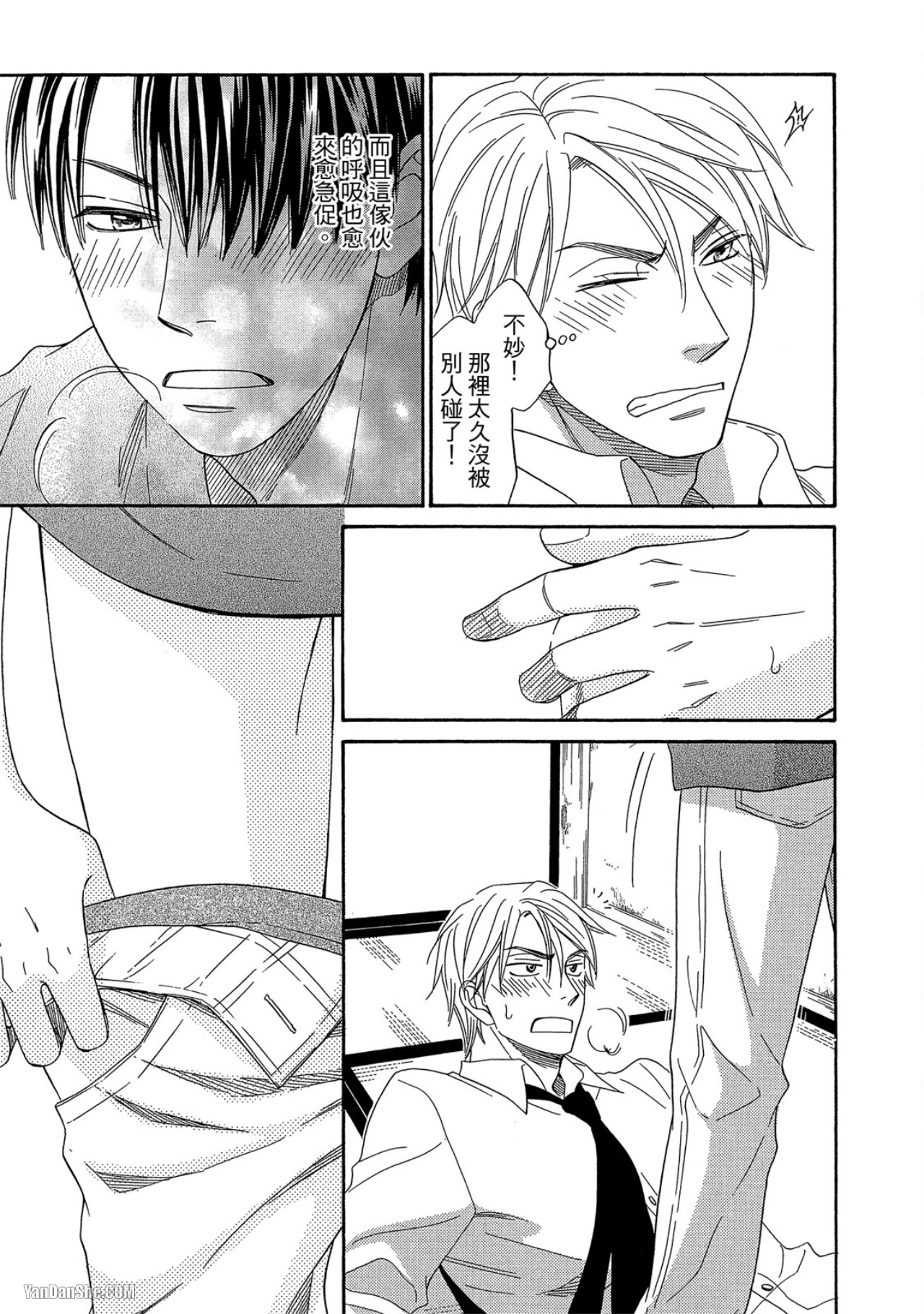 Heart no Kakurega︱心的藏匿处 - Page 72