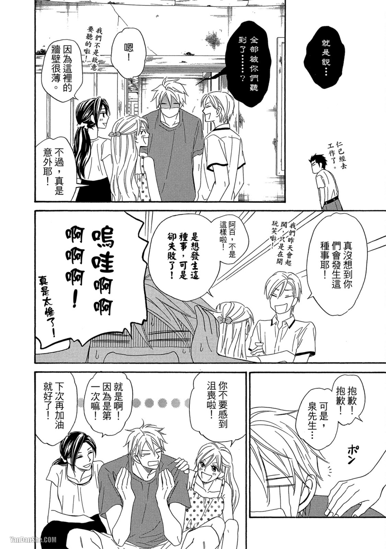 Heart no Kakurega︱心的藏匿处 - Page 79