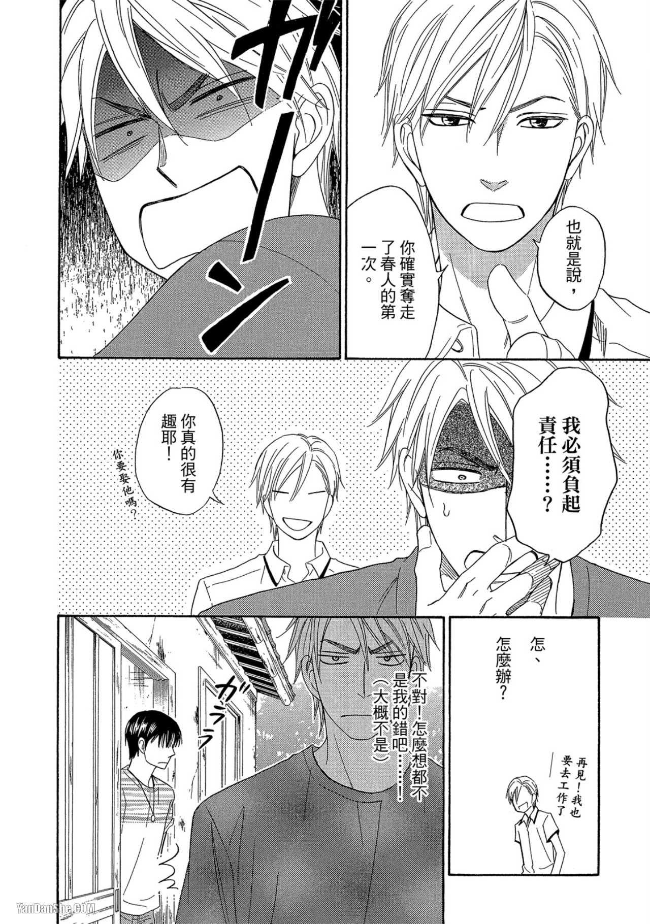 Heart no Kakurega︱心的藏匿处 - Page 81