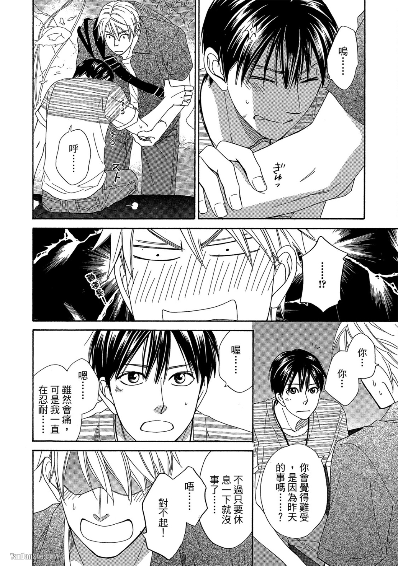 Heart no Kakurega︱心的藏匿处 - Page 95