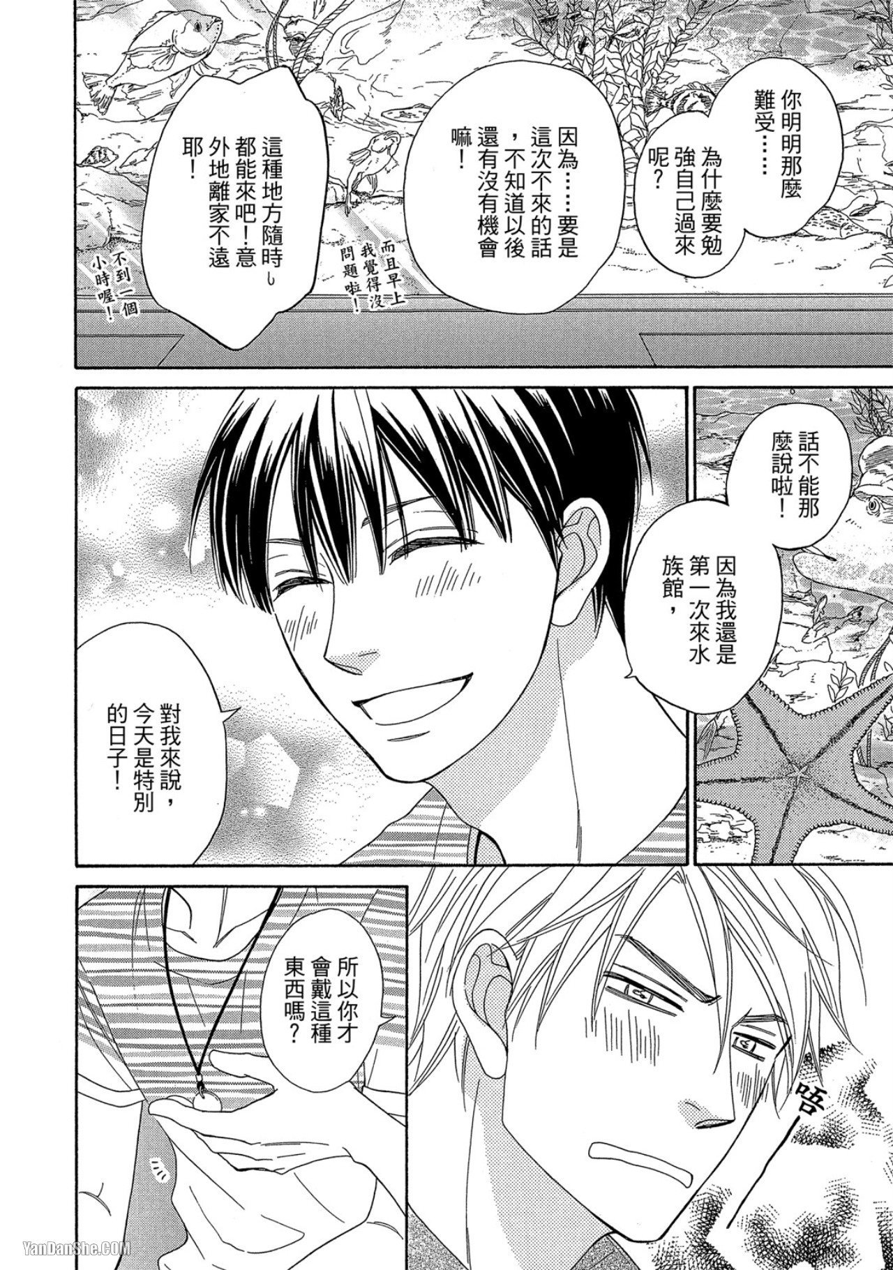 Heart no Kakurega︱心的藏匿处 - Page 97