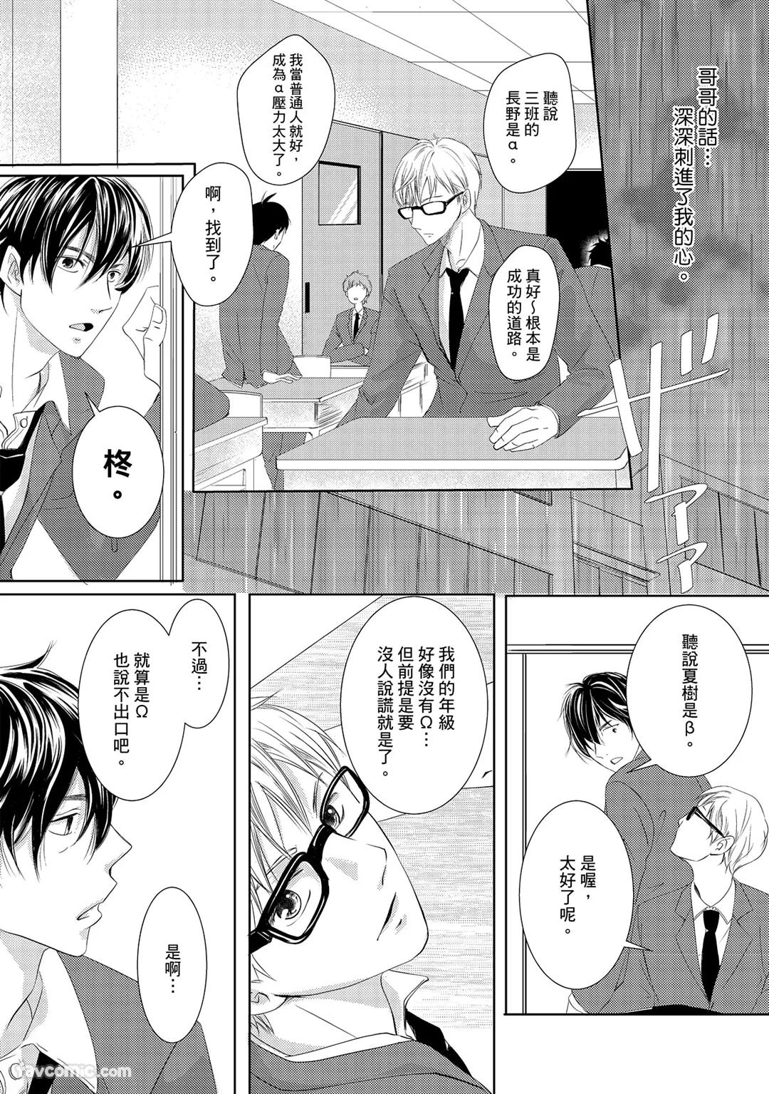 Omega no Sorane︱Ω的谎言 - Page 10