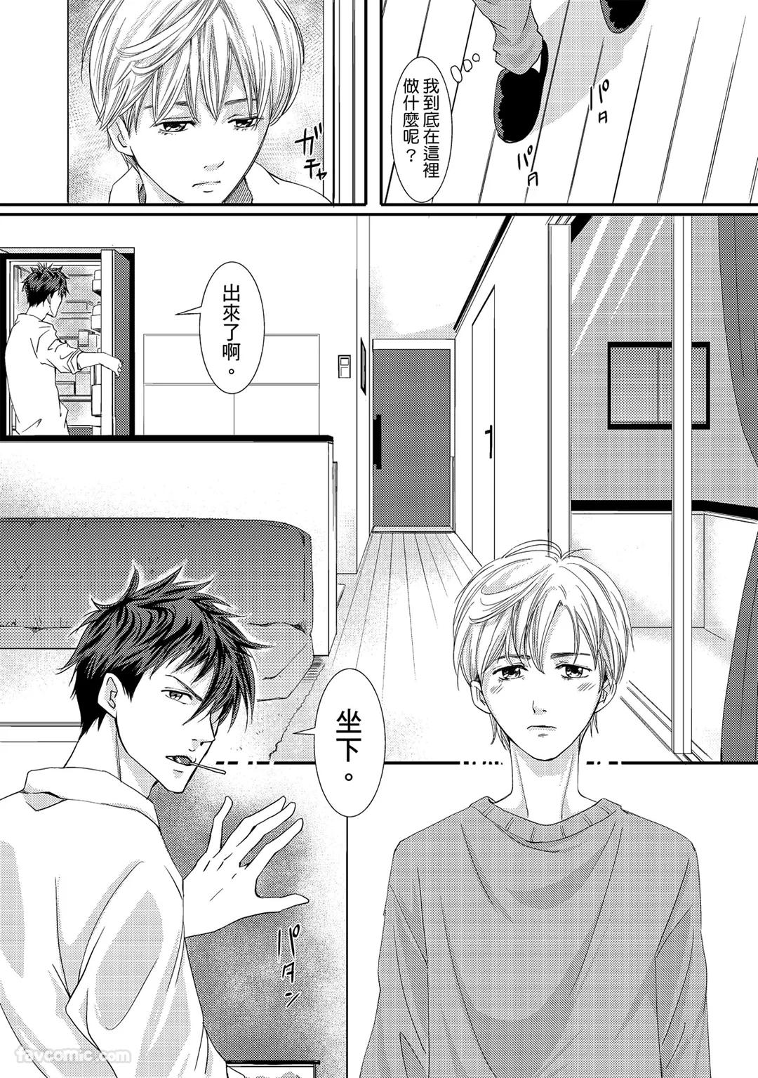 Omega no Sorane︱Ω的谎言 - Page 101