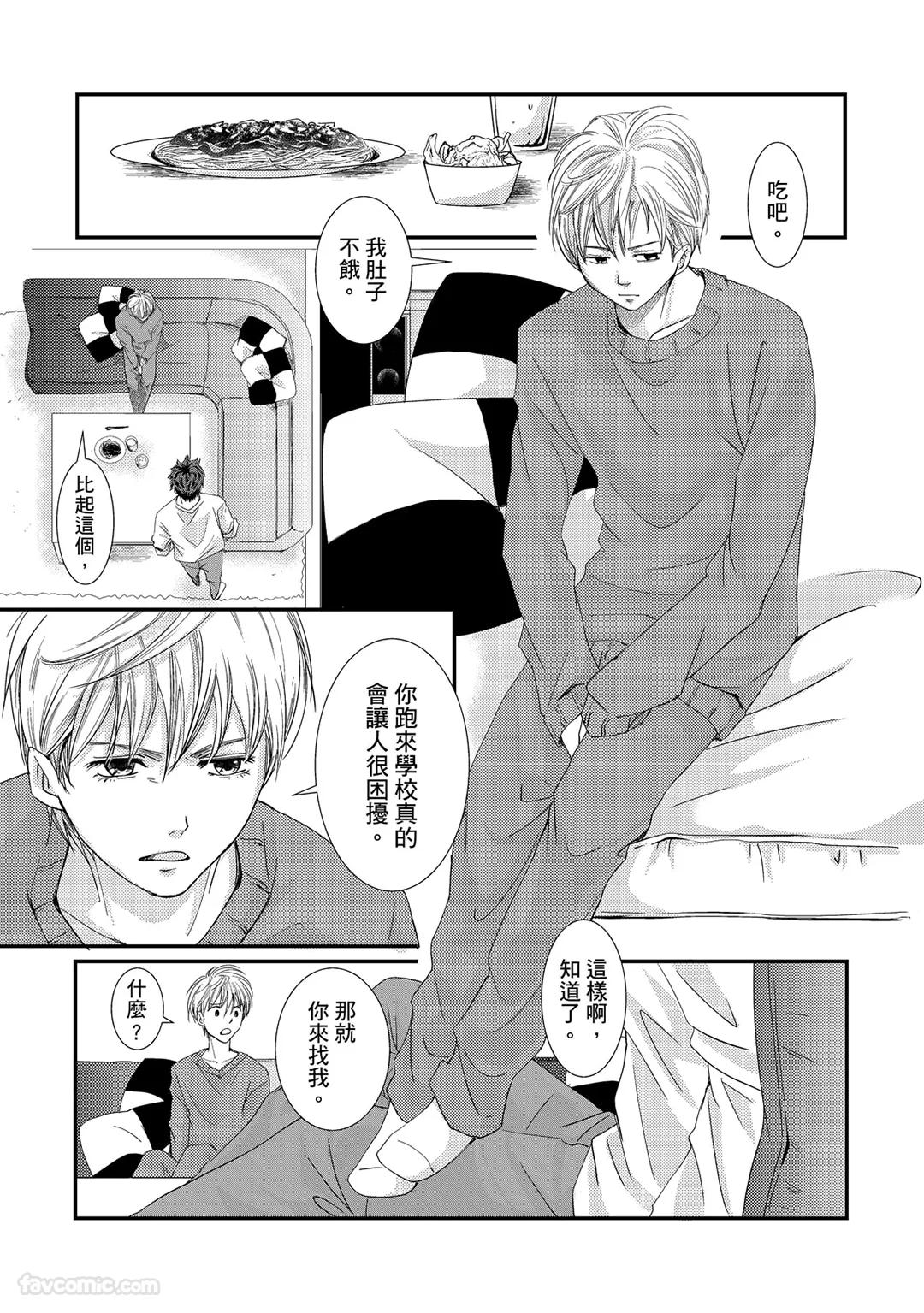 Omega no Sorane︱Ω的谎言 - Page 102