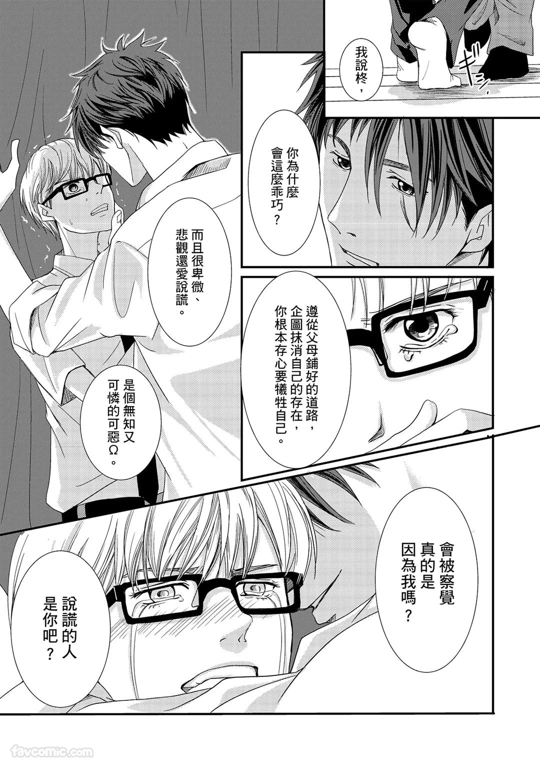 Omega no Sorane︱Ω的谎言 - Page 119