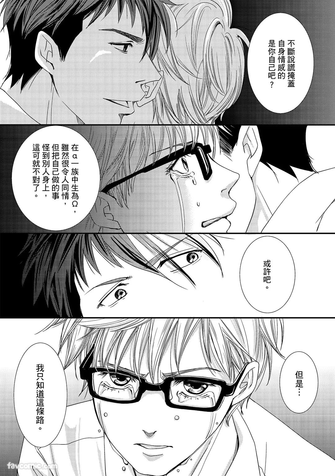 Omega no Sorane︱Ω的谎言 - Page 120