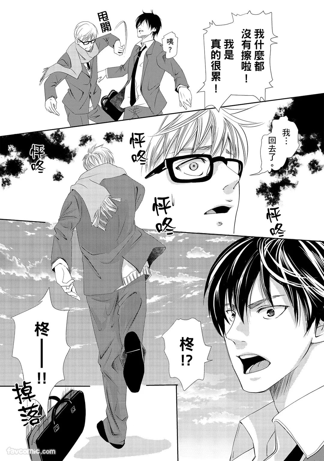 Omega no Sorane︱Ω的谎言 - Page 19