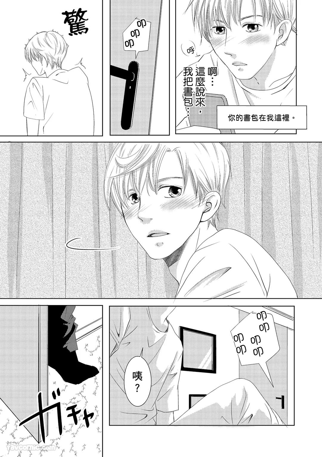 Omega no Sorane︱Ω的谎言 - Page 26