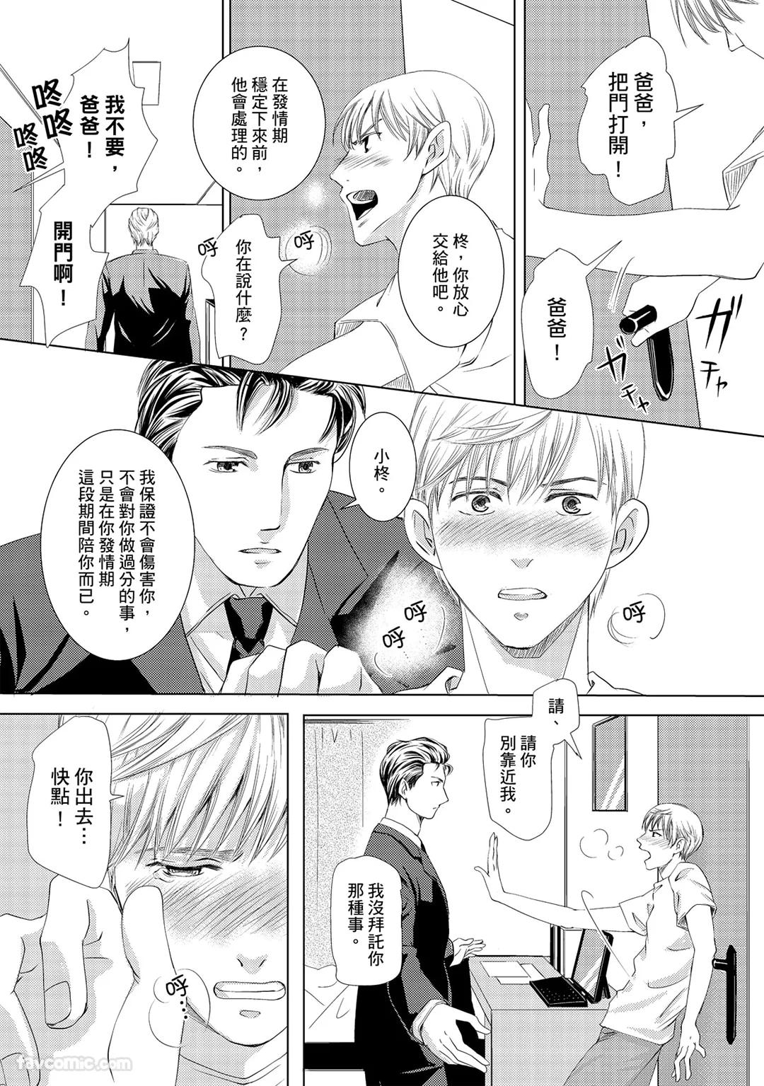 Omega no Sorane︱Ω的谎言 - Page 29