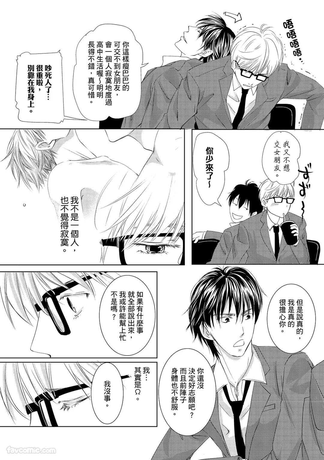 Omega no Sorane︱Ω的谎言 - Page 42