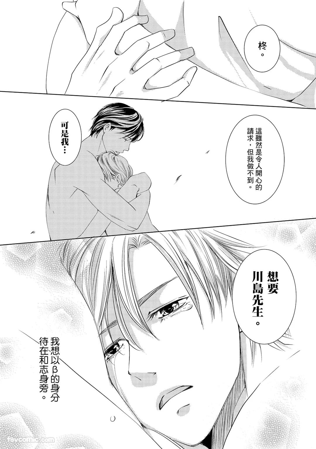 Omega no Sorane︱Ω的谎言 - Page 49